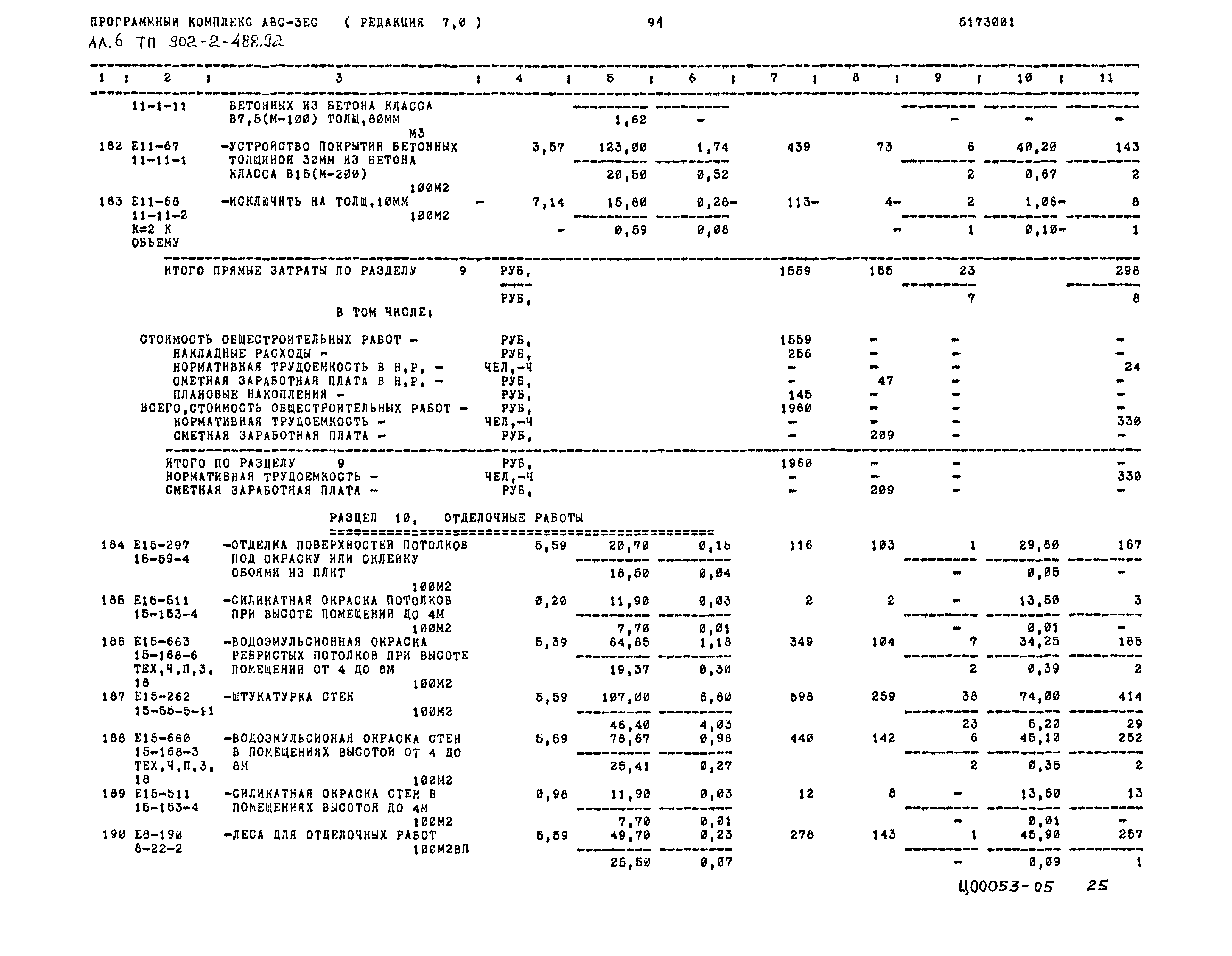 Типовой проект 902-2-488.92