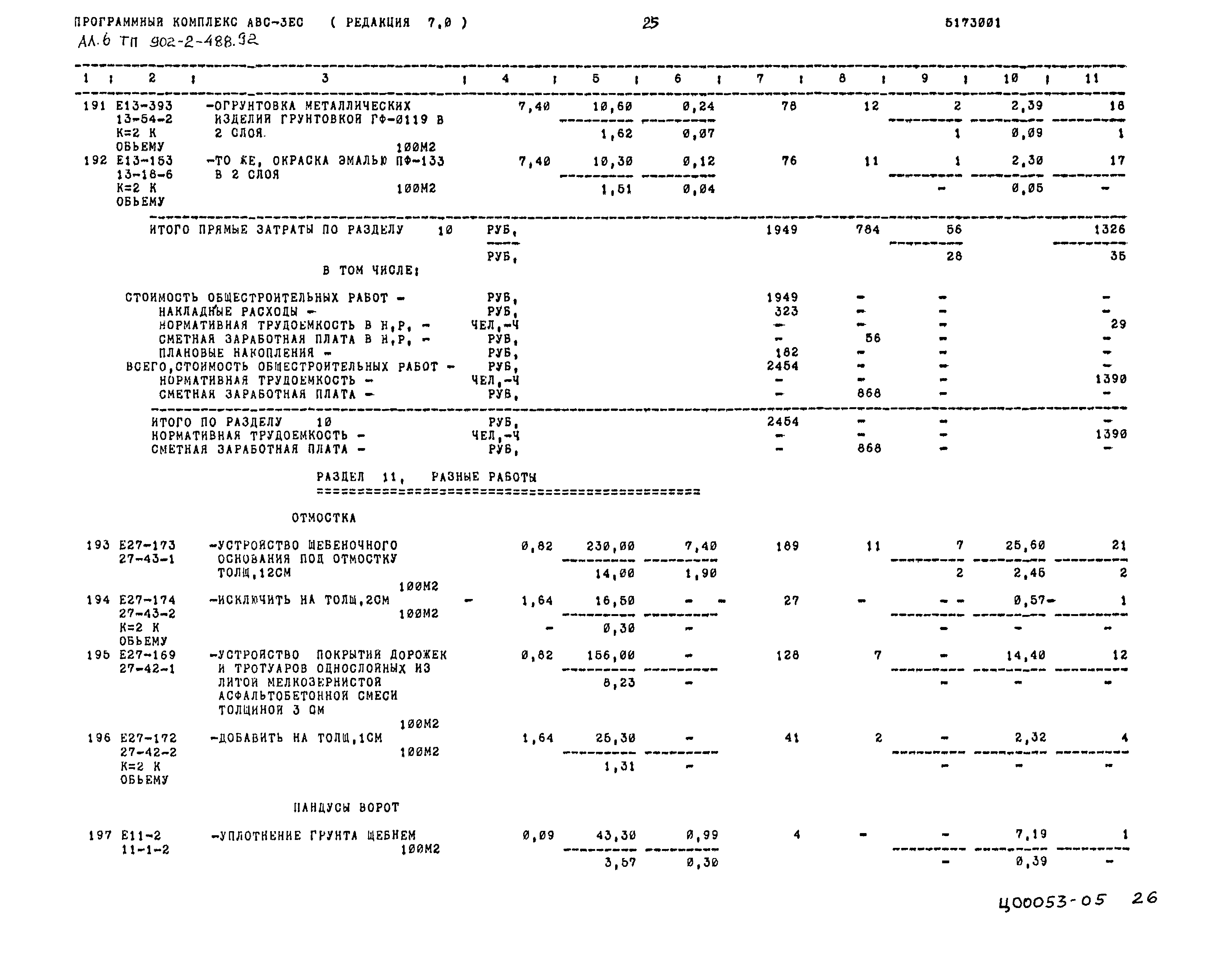 Типовой проект 902-2-488.92
