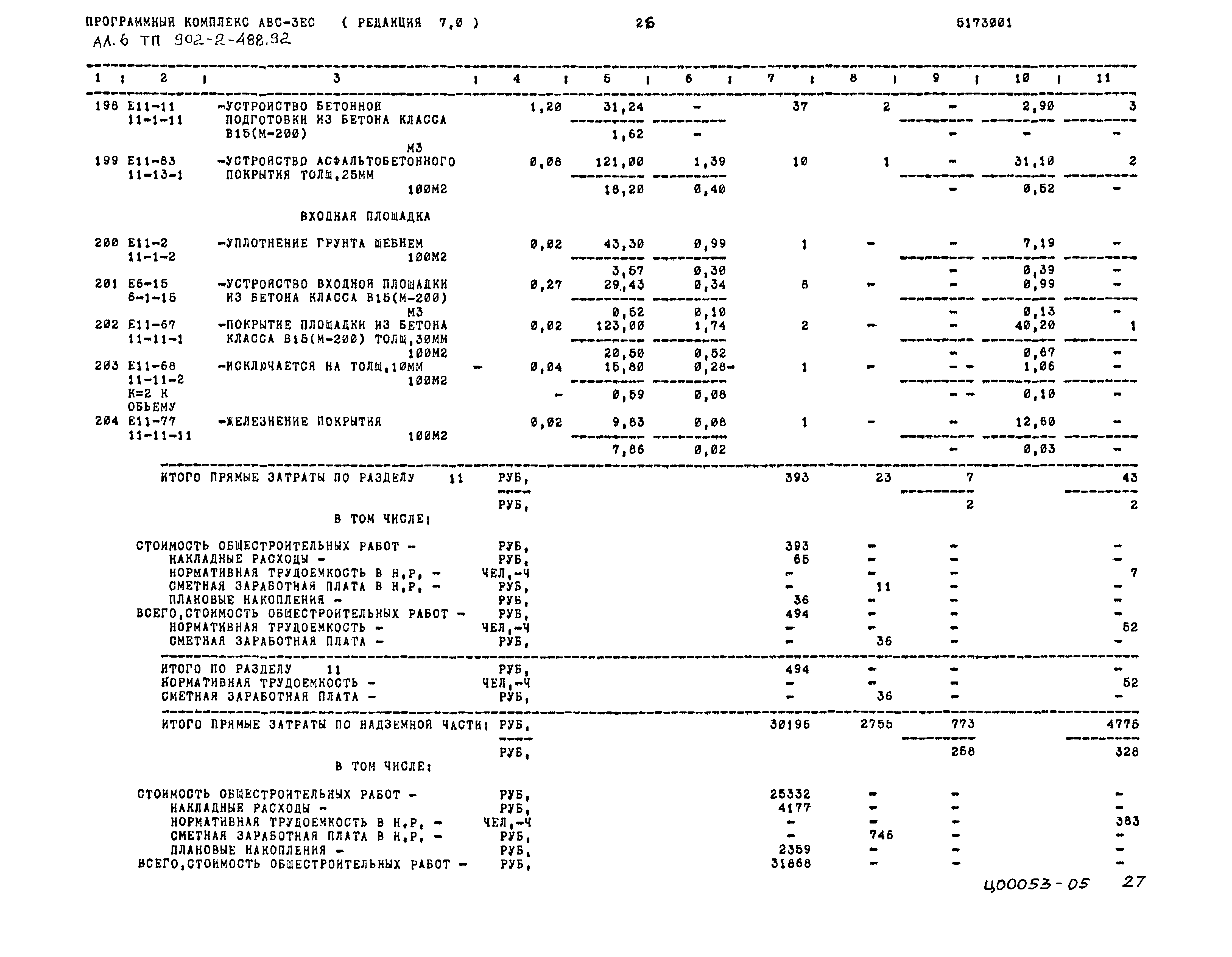 Типовой проект 902-2-488.92