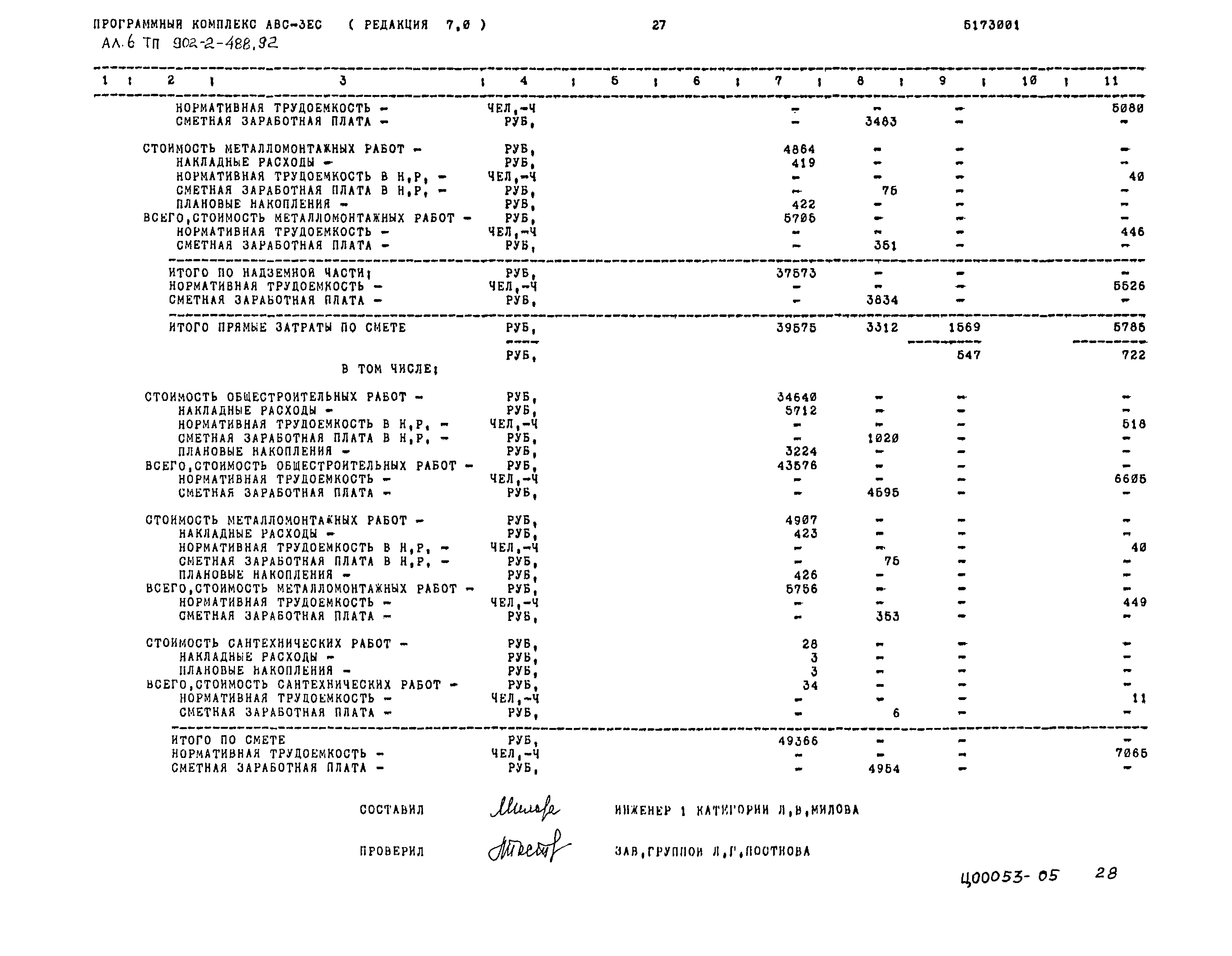 Типовой проект 902-2-488.92