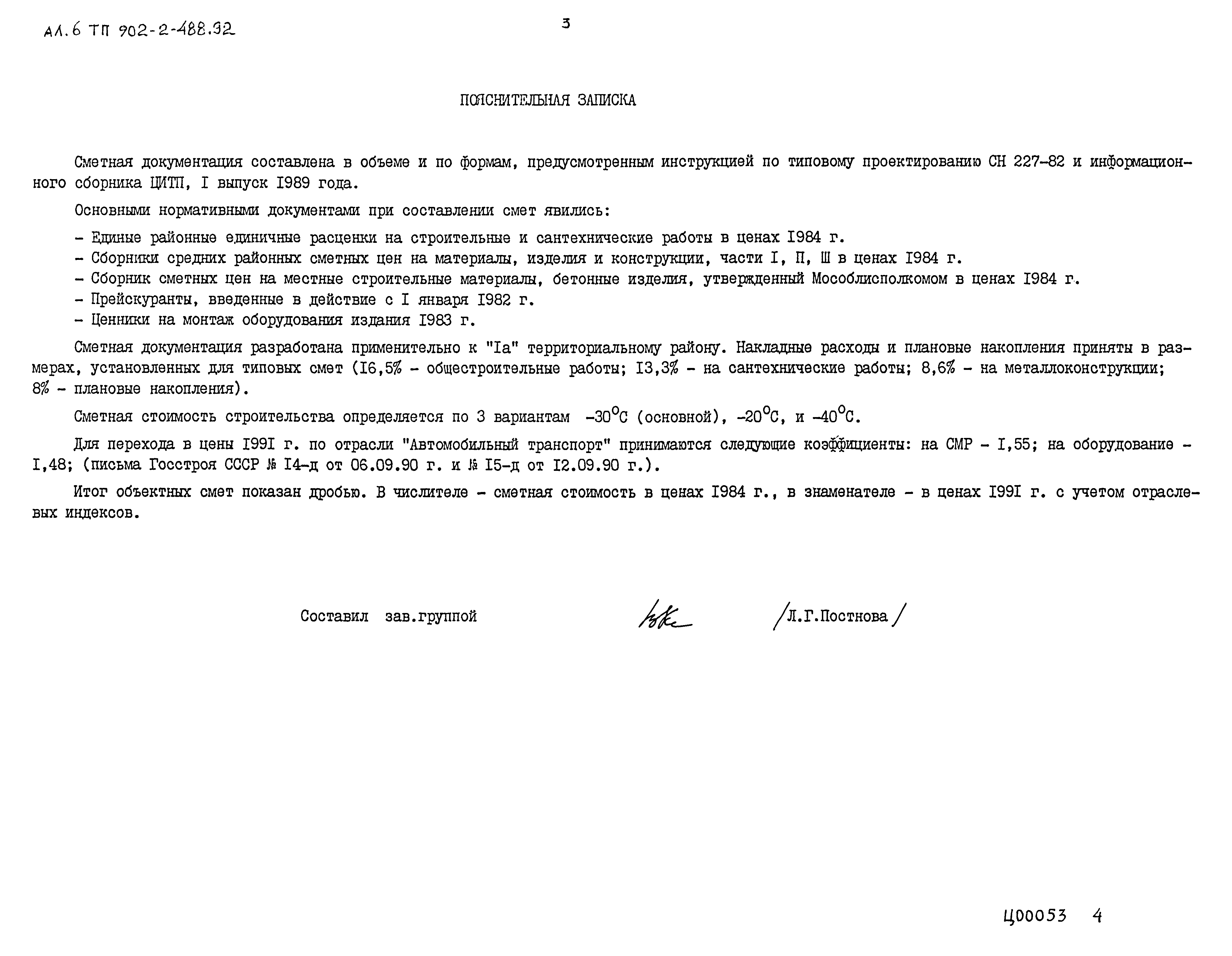 Типовой проект 902-2-488.92