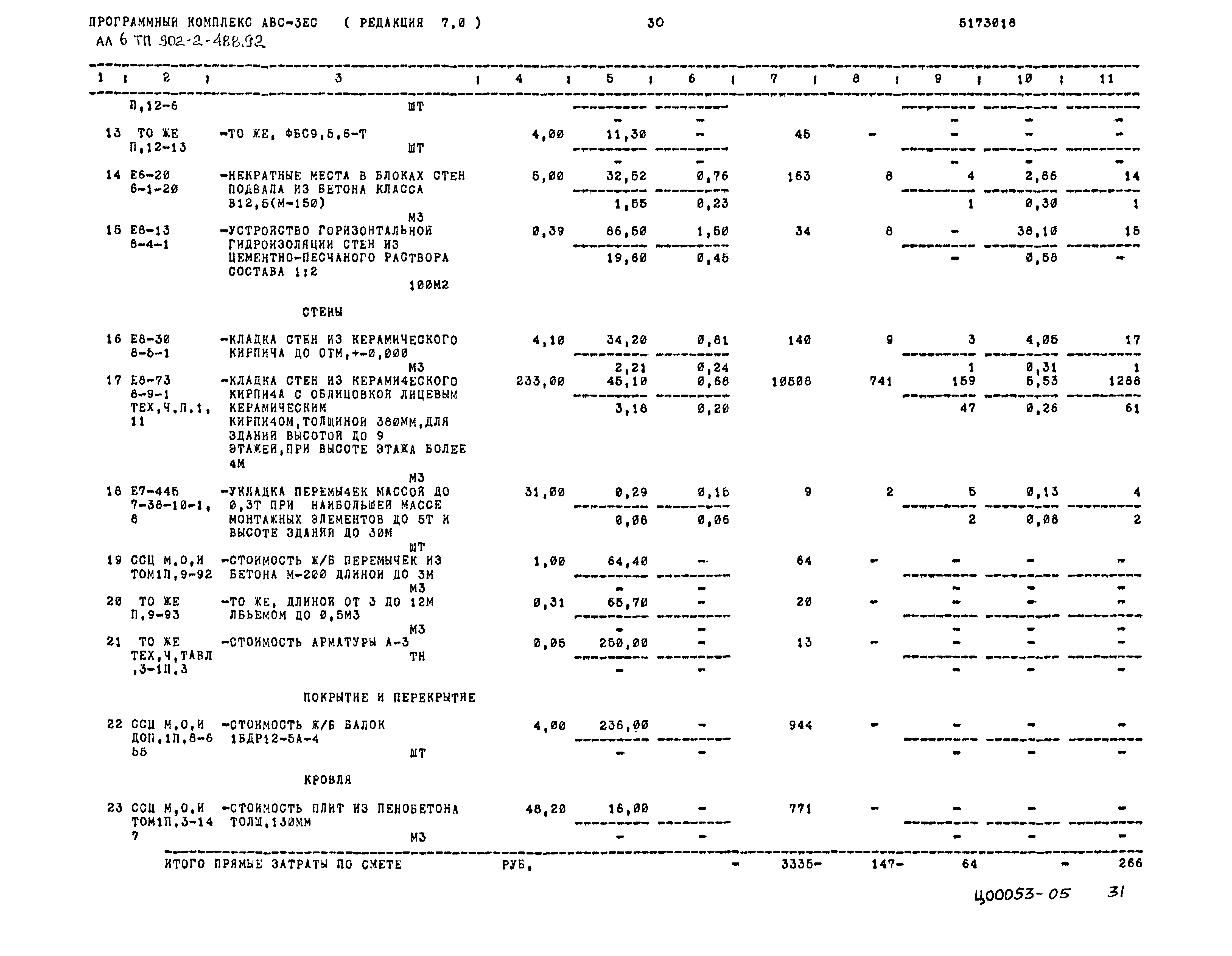 Типовой проект 902-2-488.92
