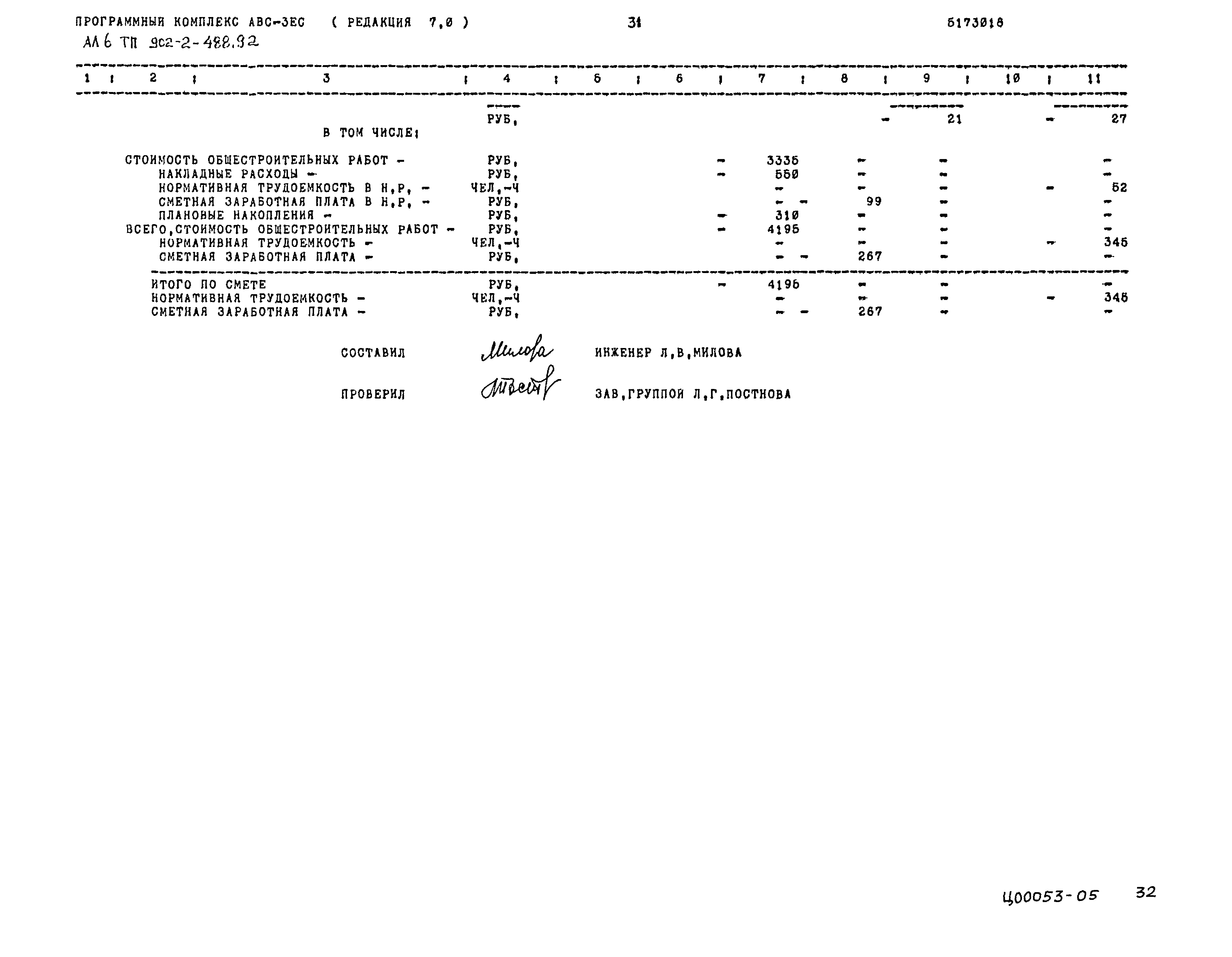 Типовой проект 902-2-488.92
