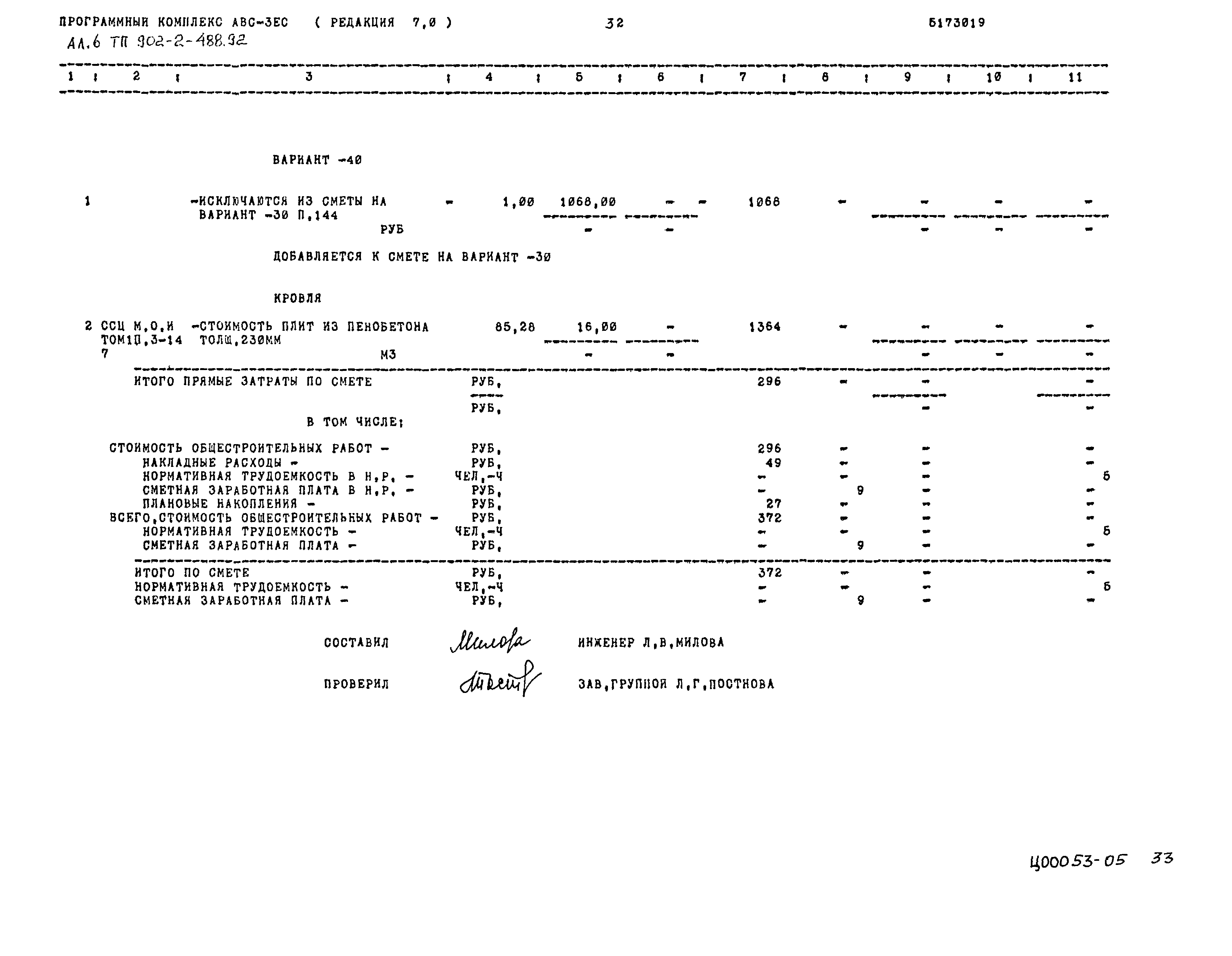 Типовой проект 902-2-488.92