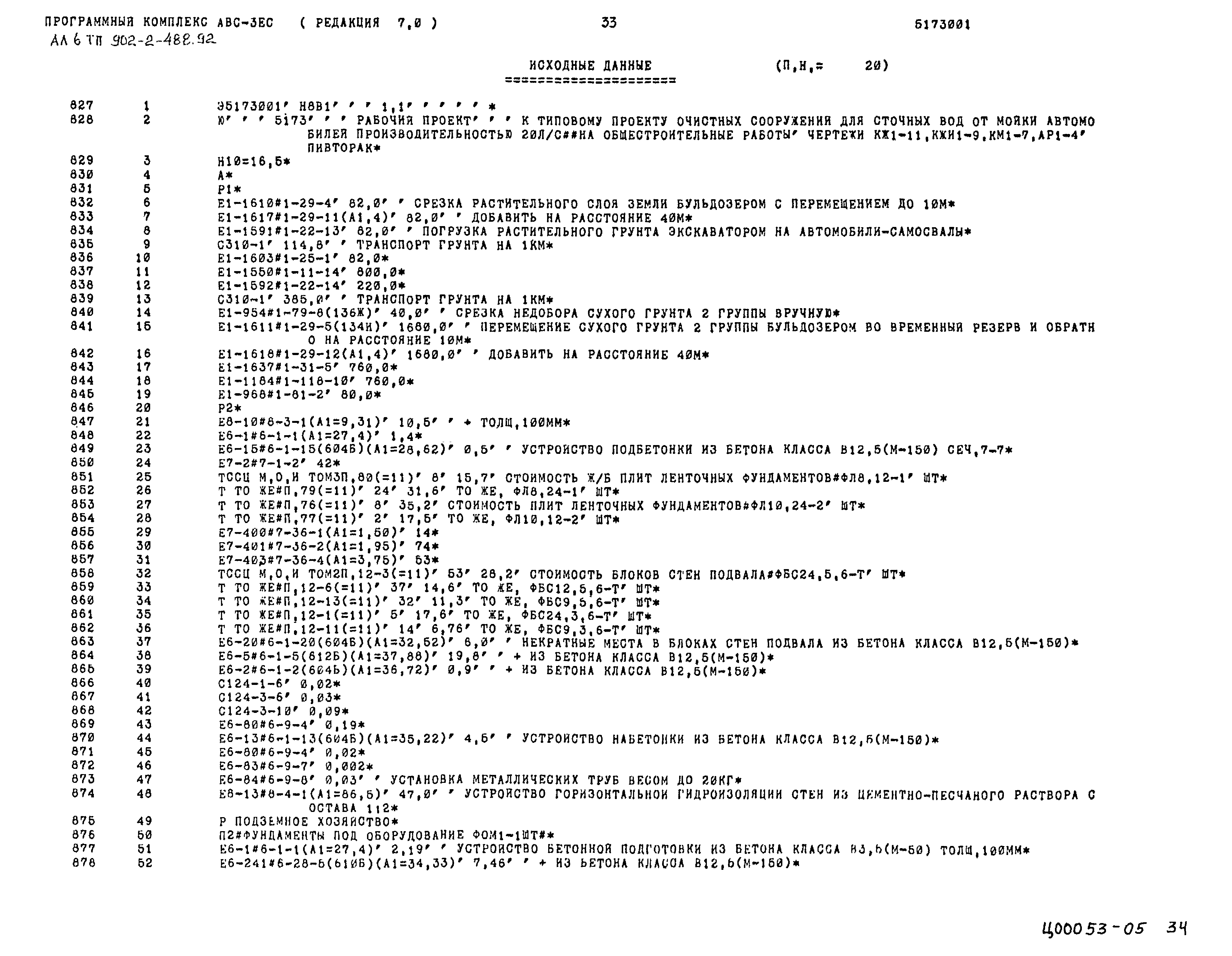 Типовой проект 902-2-488.92