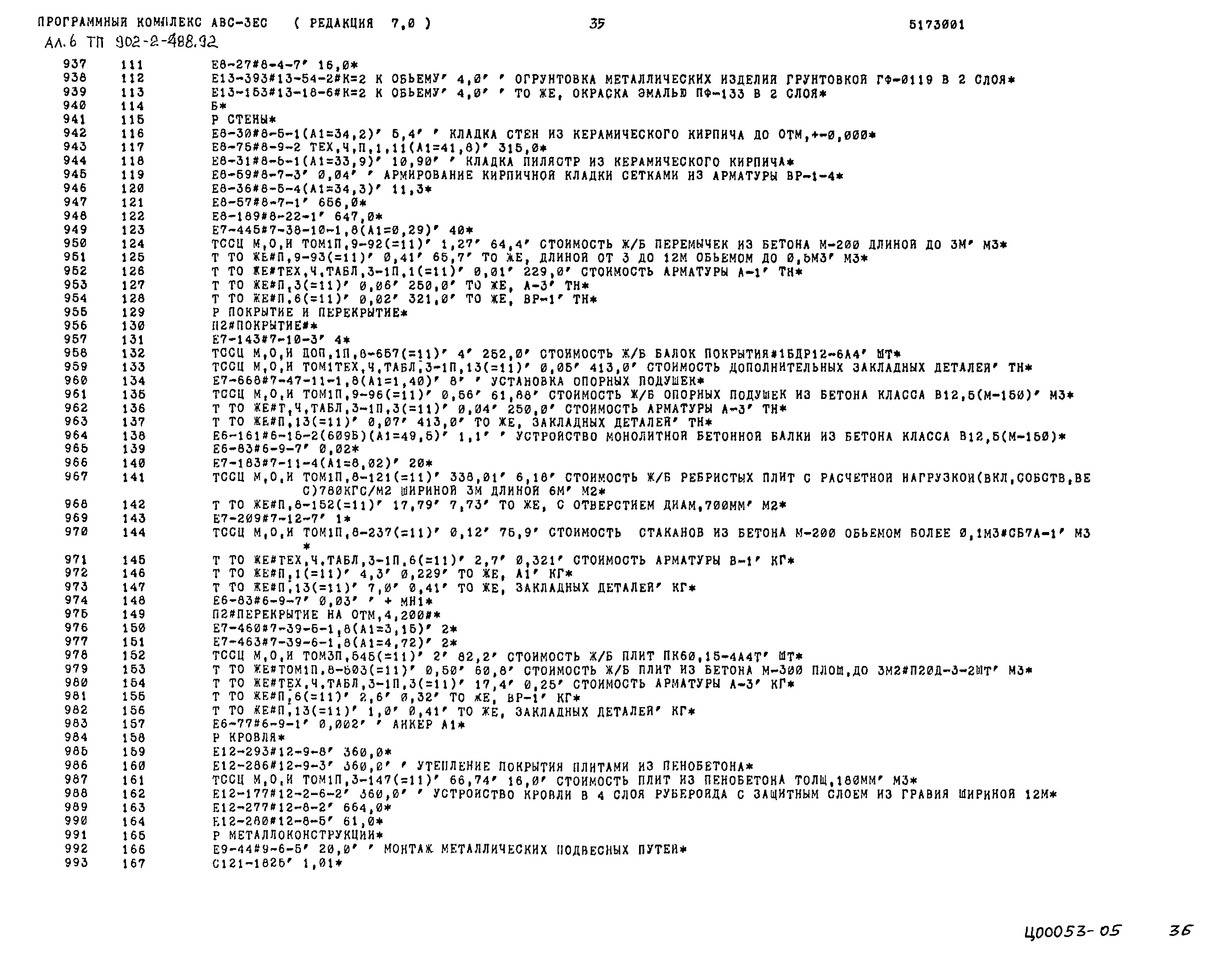 Типовой проект 902-2-488.92