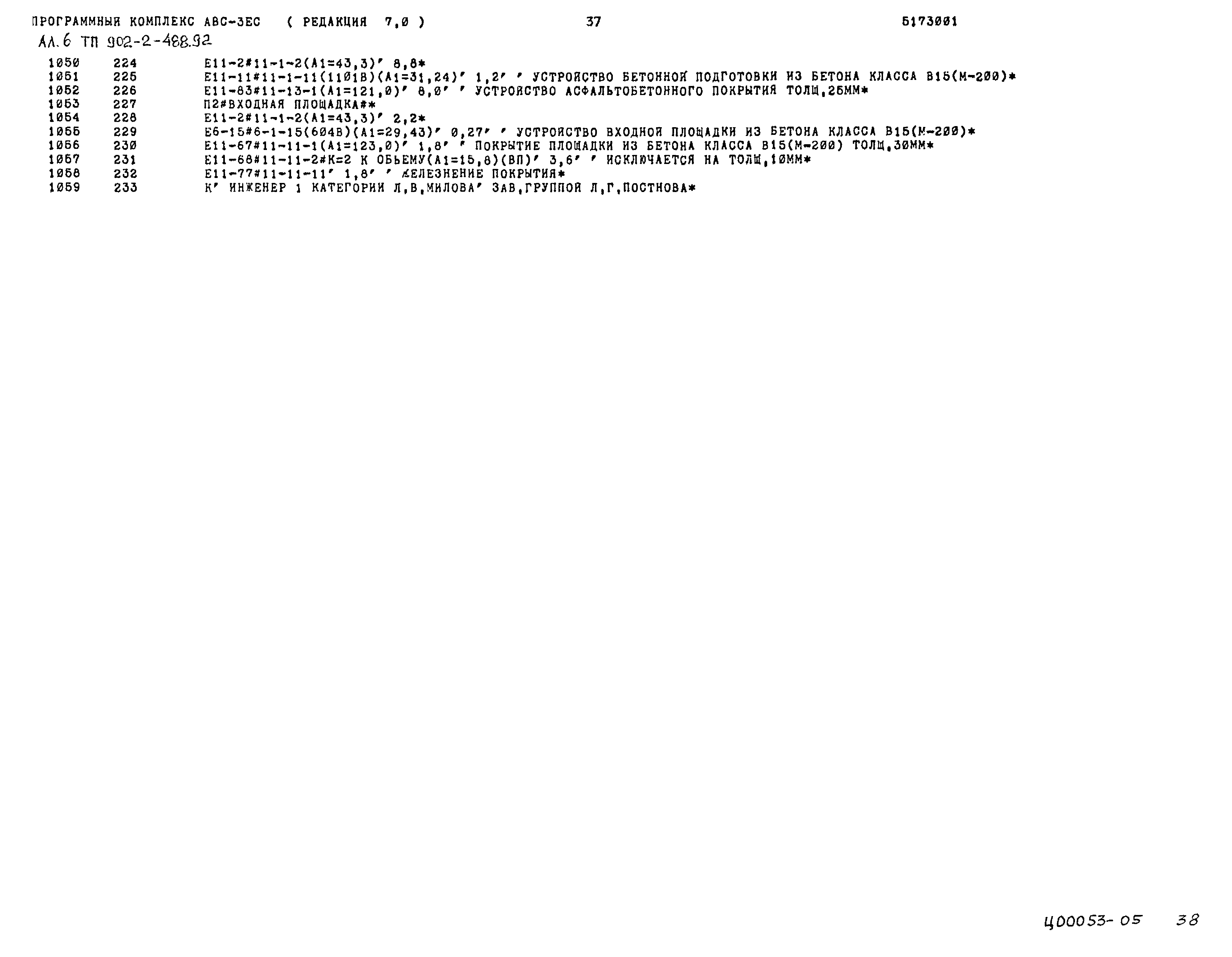 Типовой проект 902-2-488.92