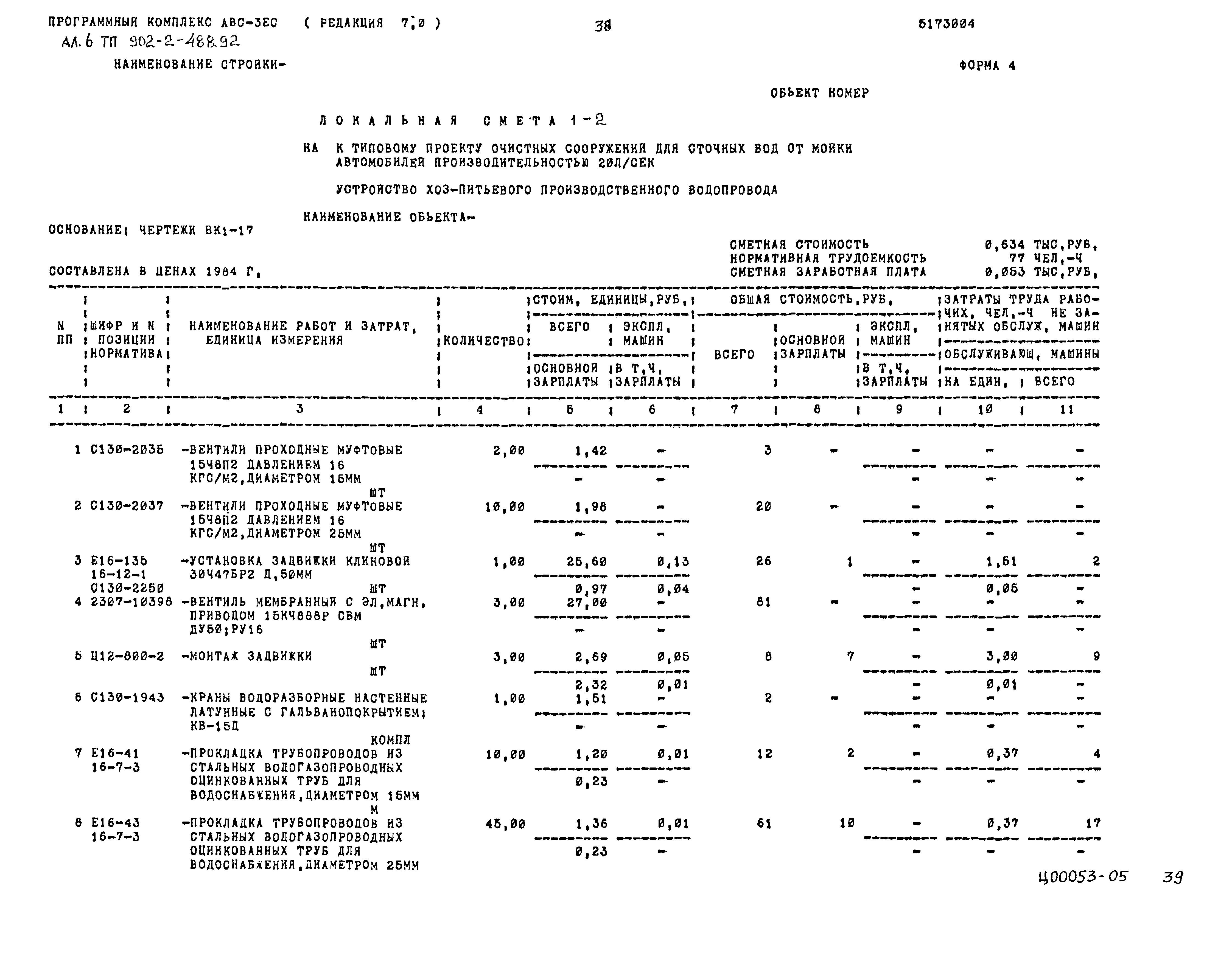 Типовой проект 902-2-488.92