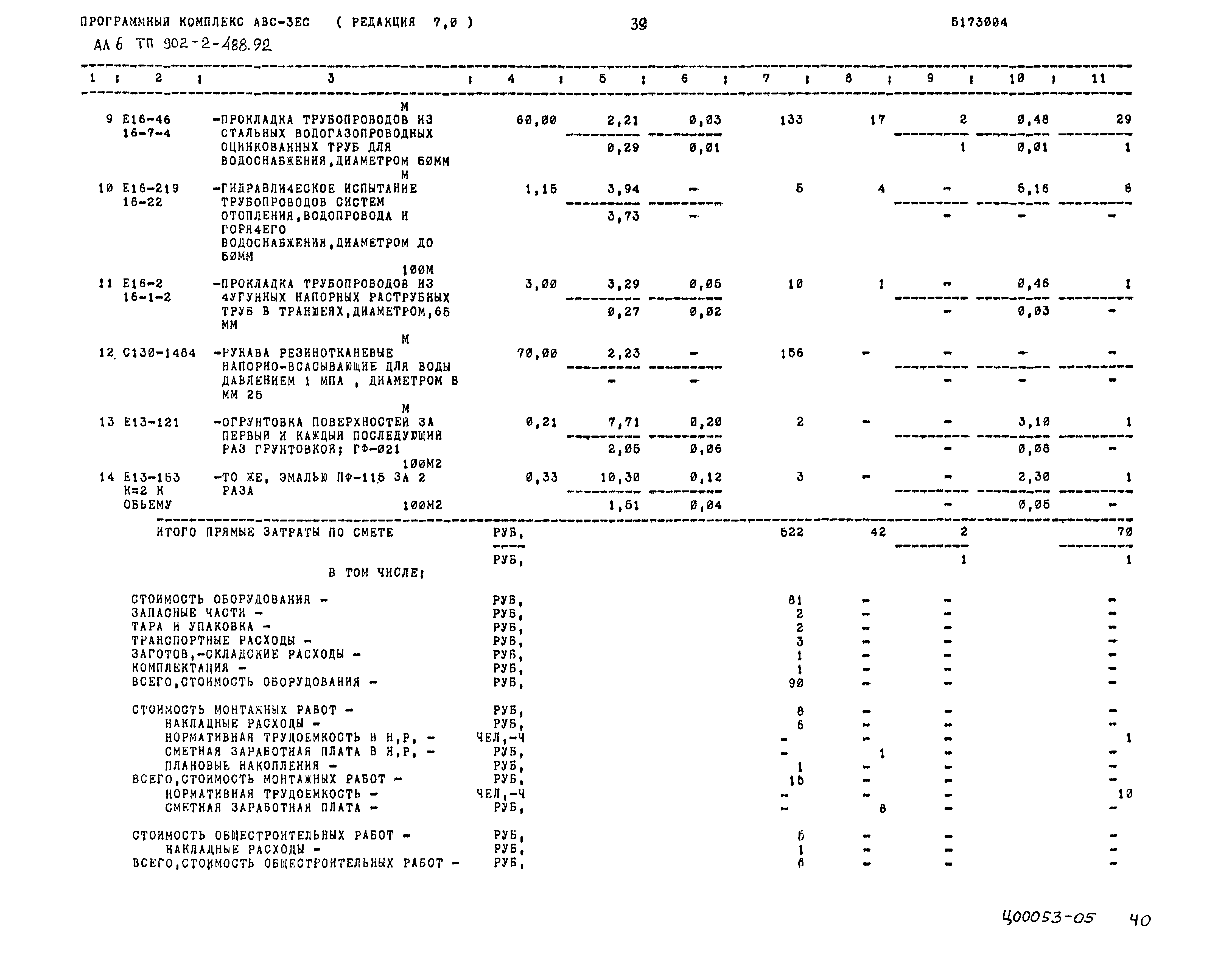 Типовой проект 902-2-488.92