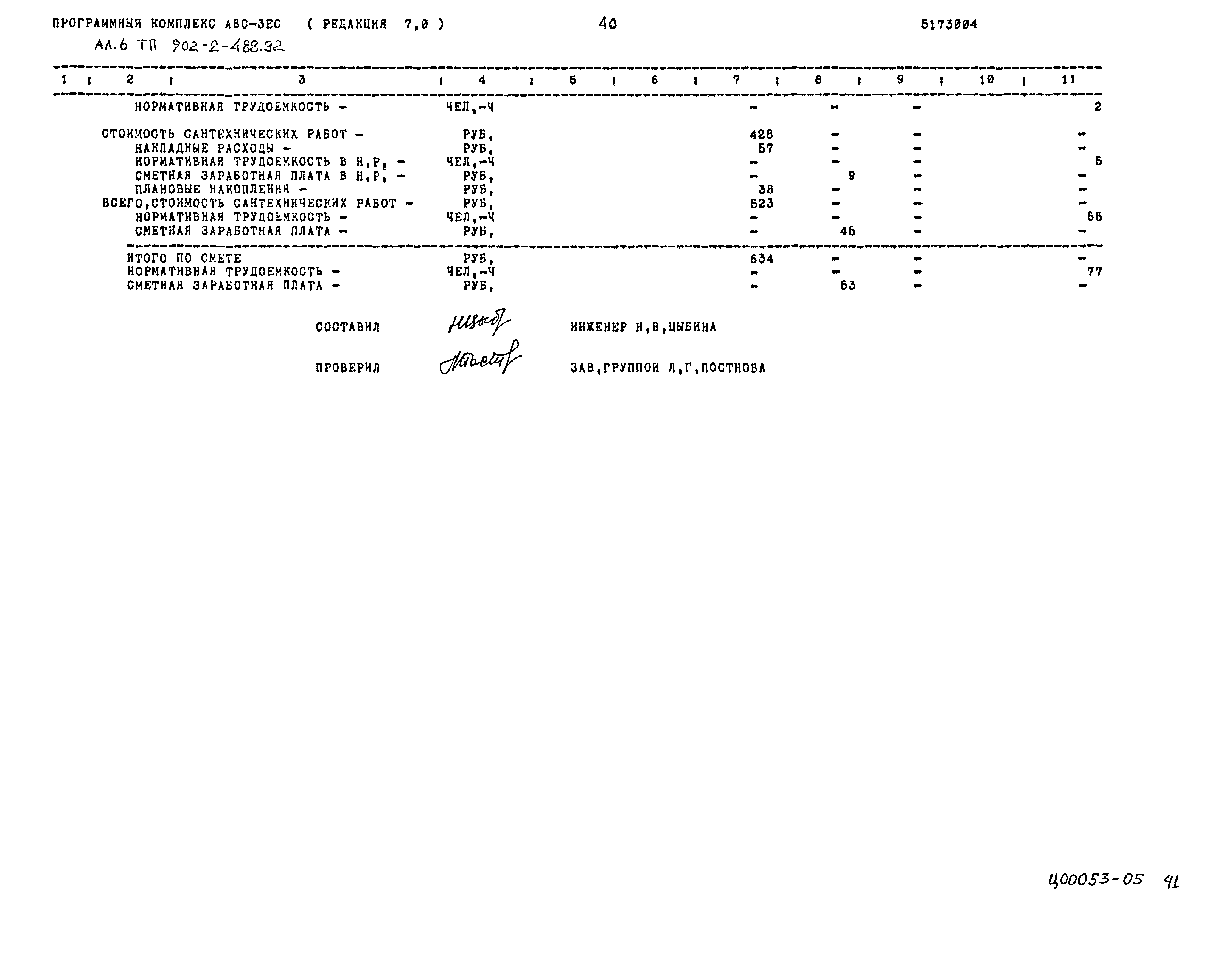 Типовой проект 902-2-488.92