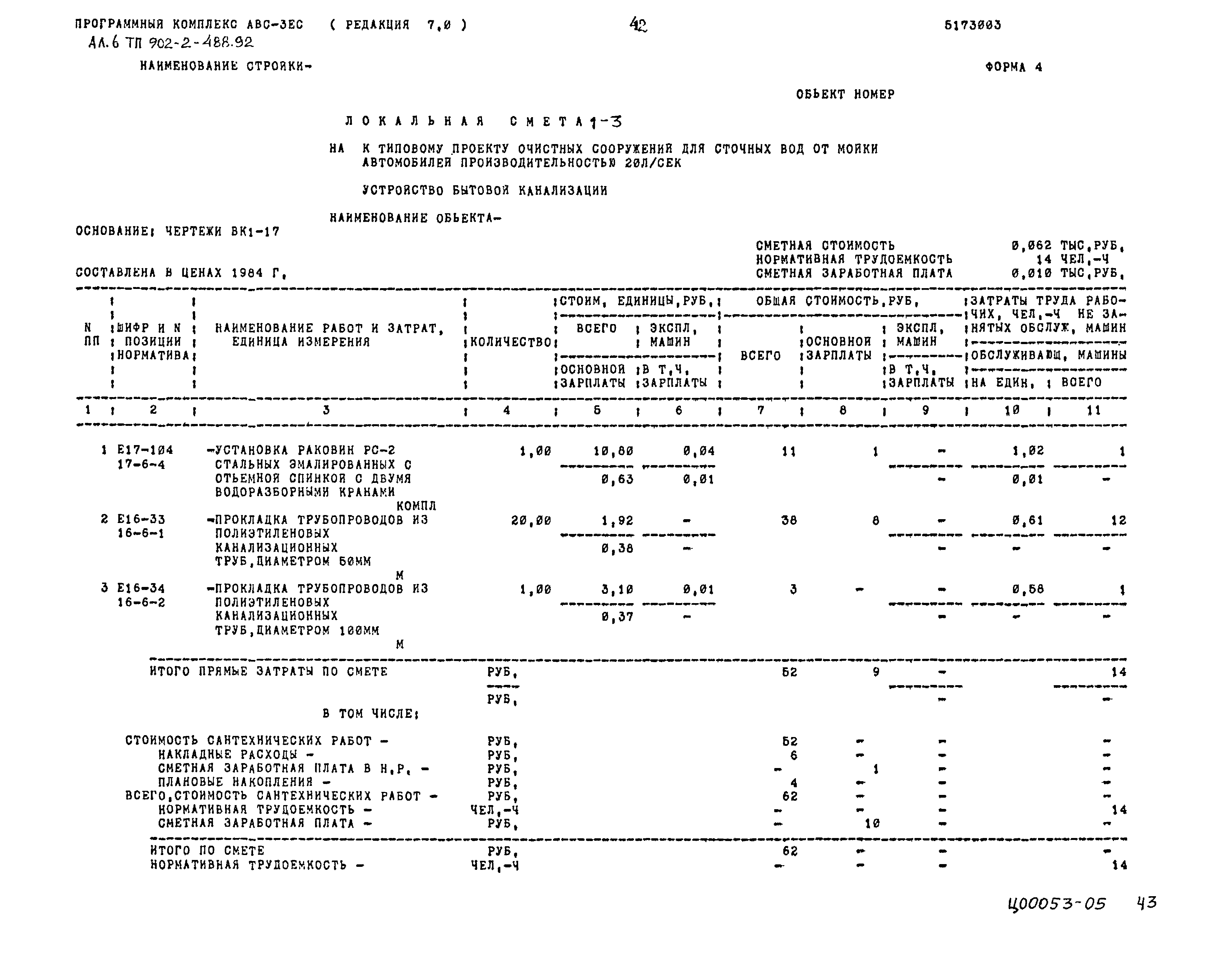 Типовой проект 902-2-488.92