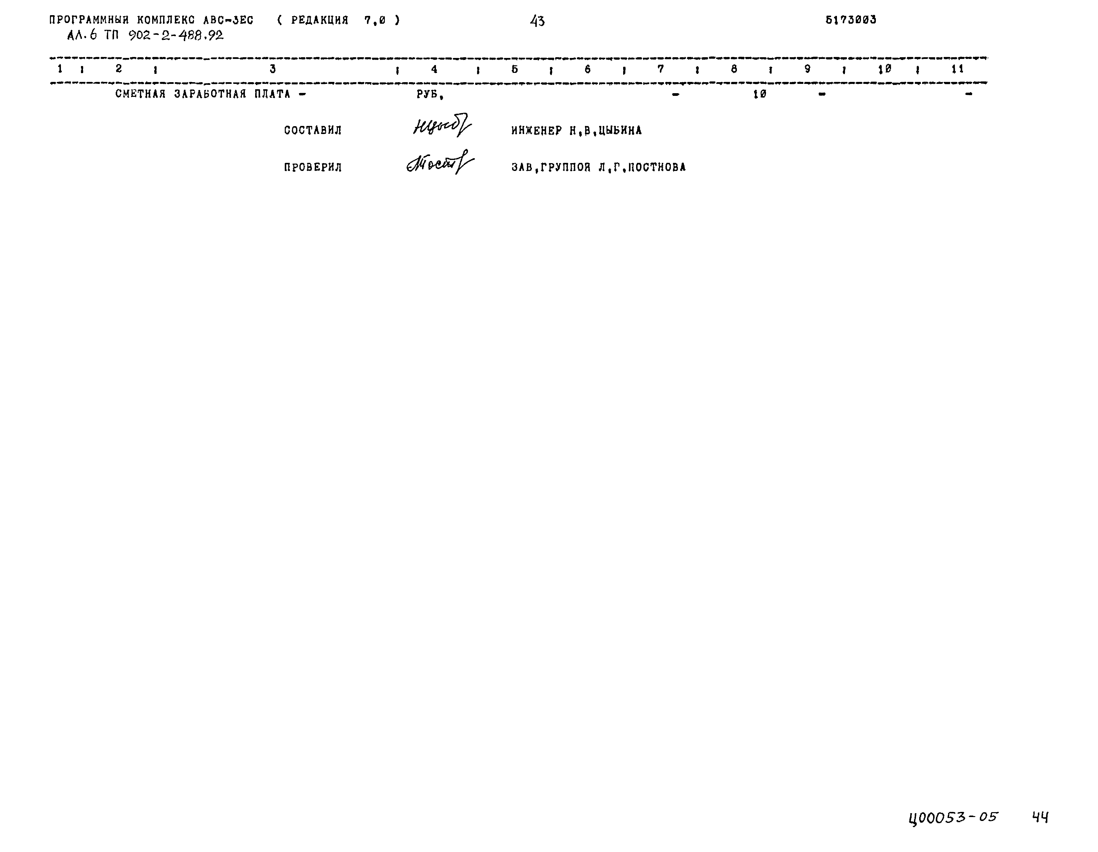 Типовой проект 902-2-488.92
