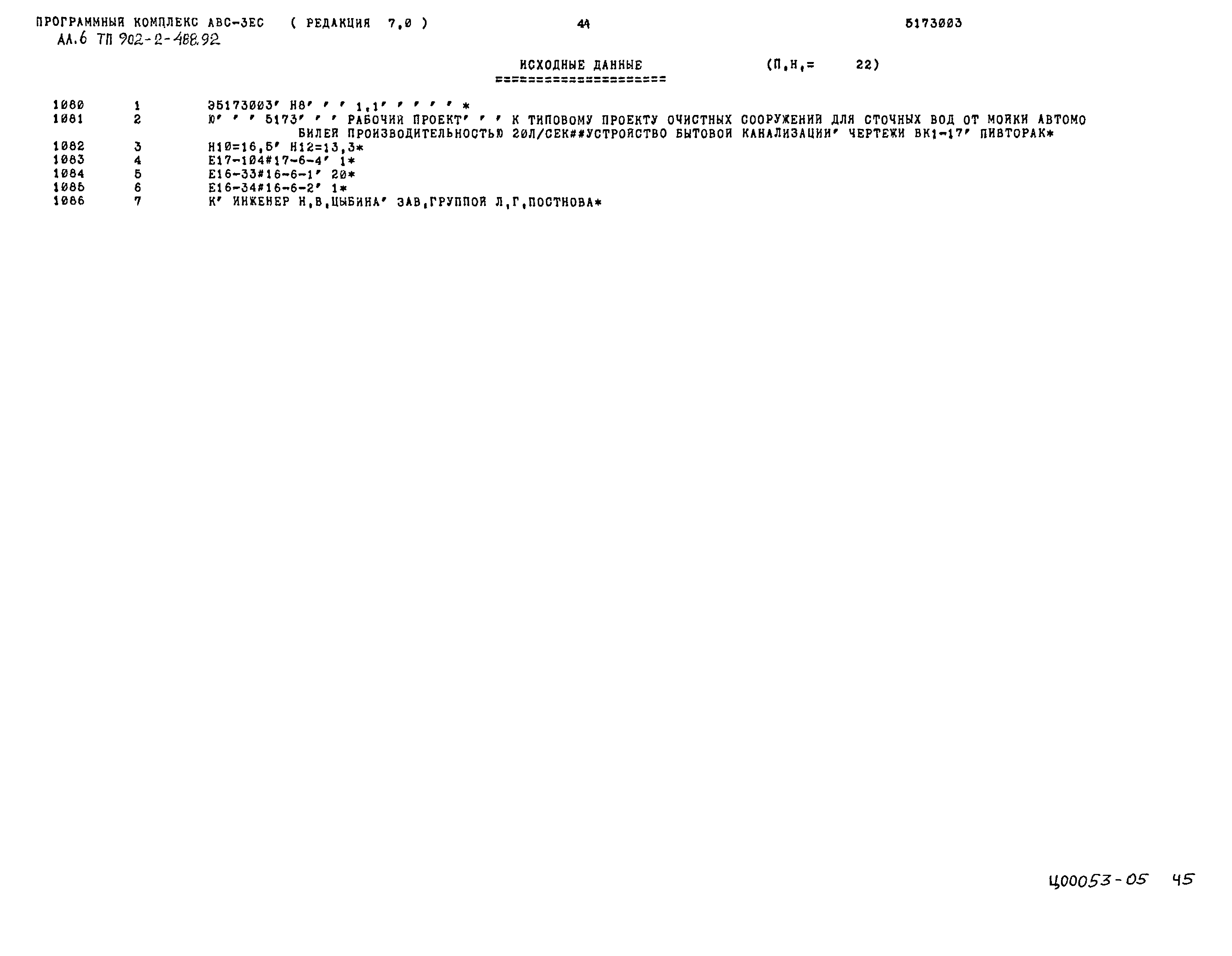 Типовой проект 902-2-488.92