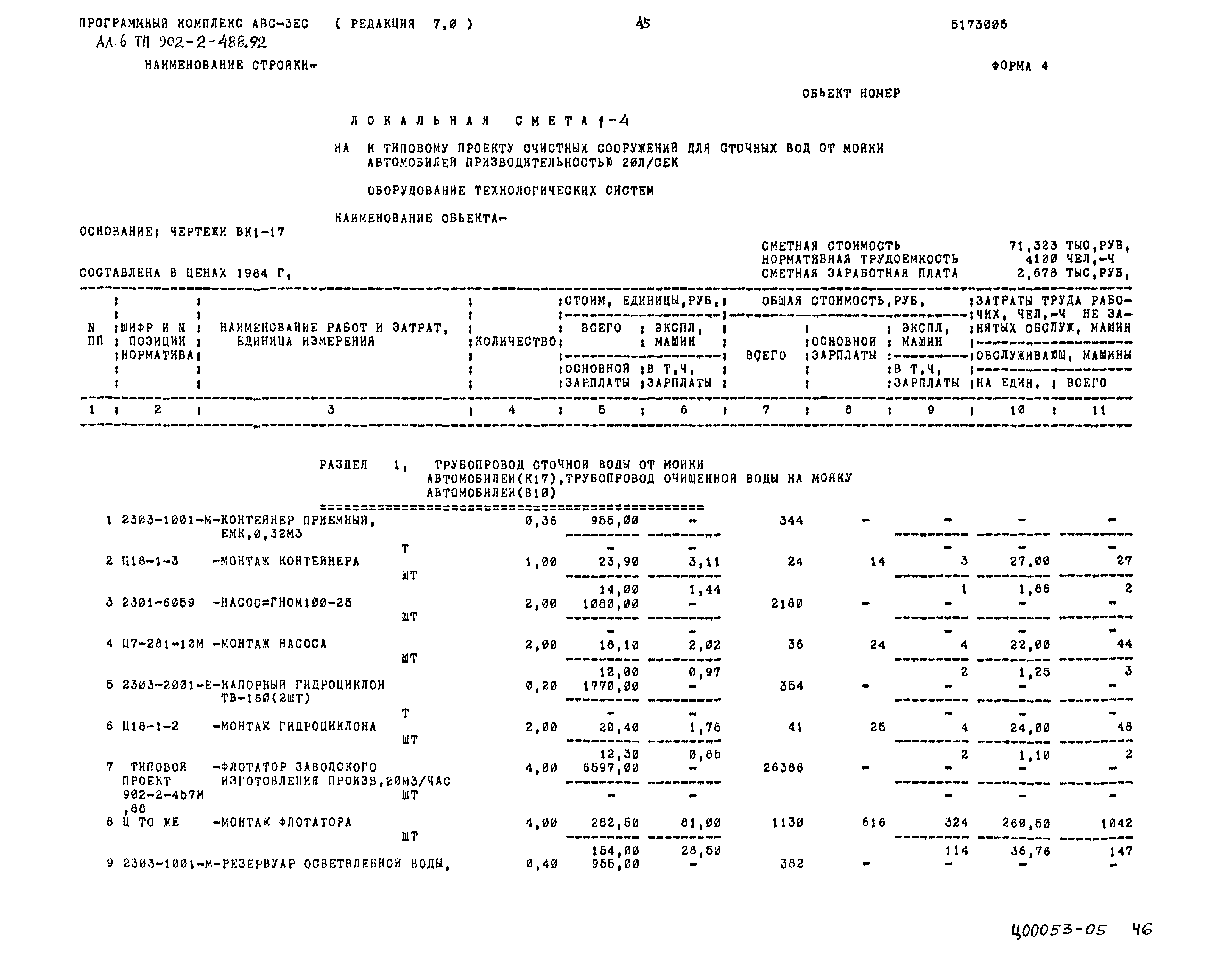Типовой проект 902-2-488.92