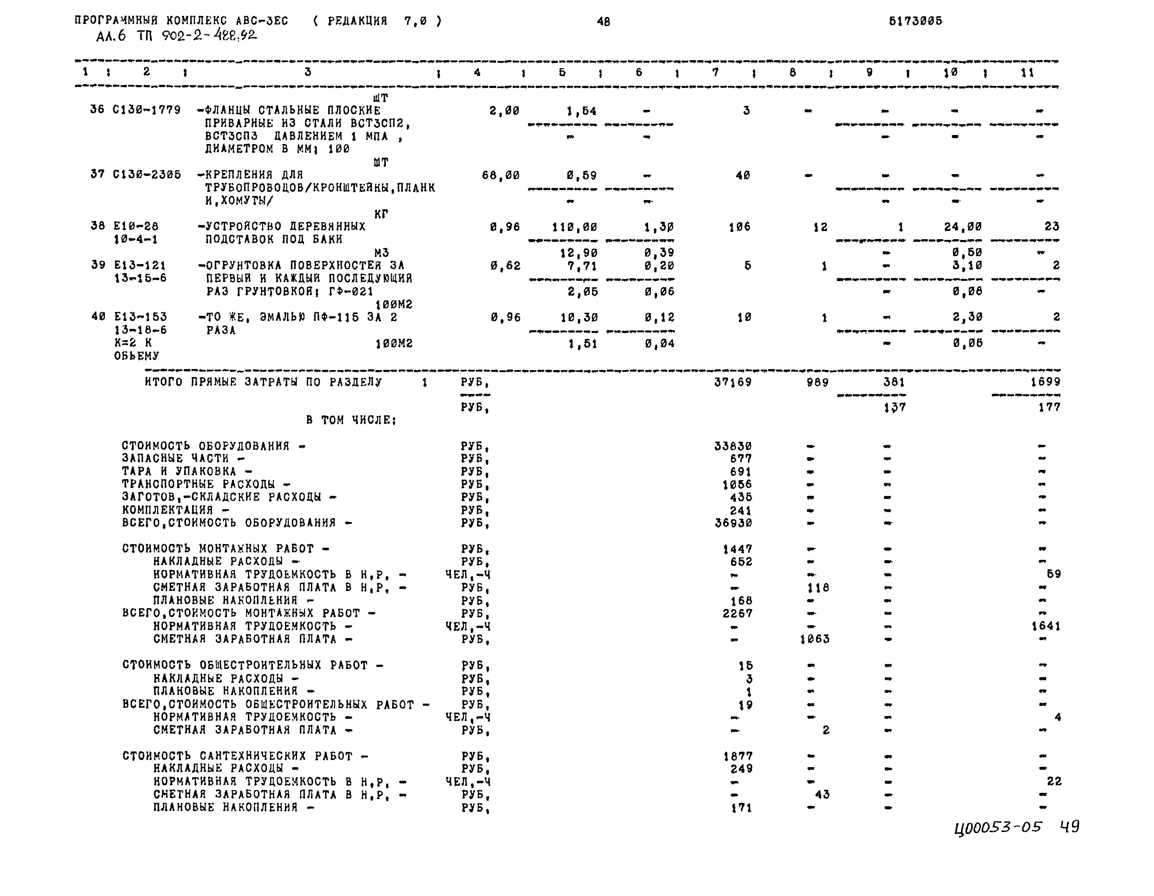 Типовой проект 902-2-488.92