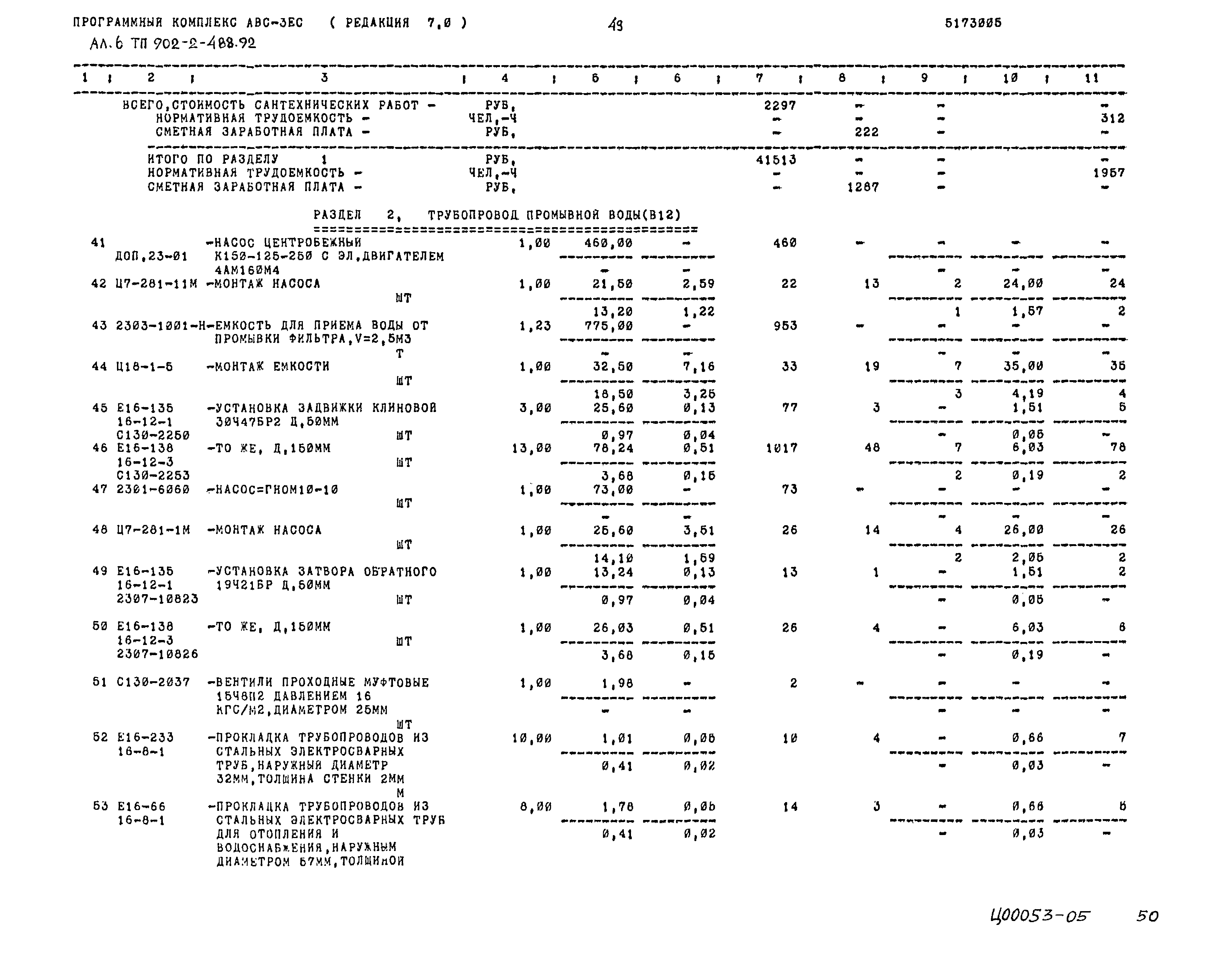 Типовой проект 902-2-488.92