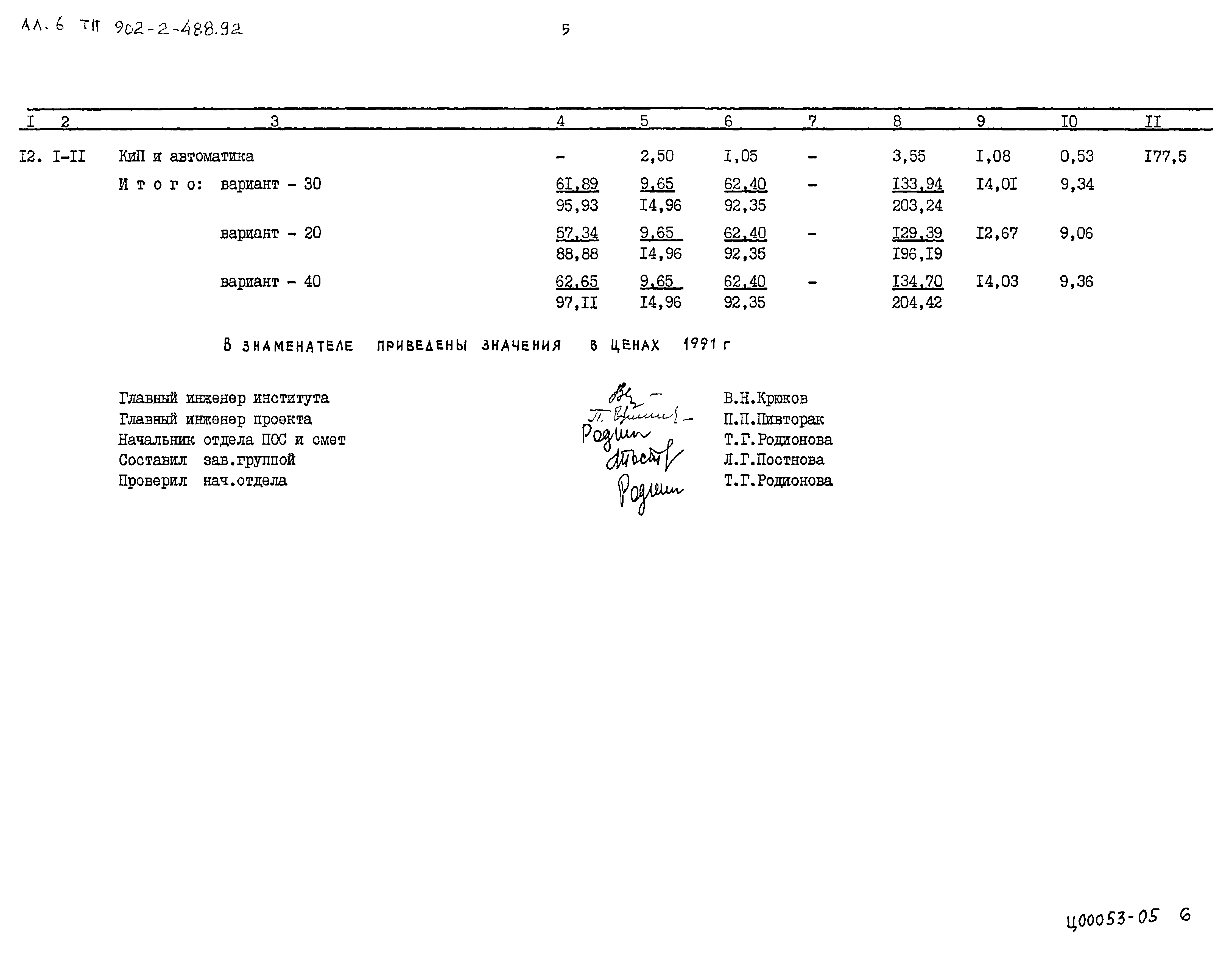 Типовой проект 902-2-488.92