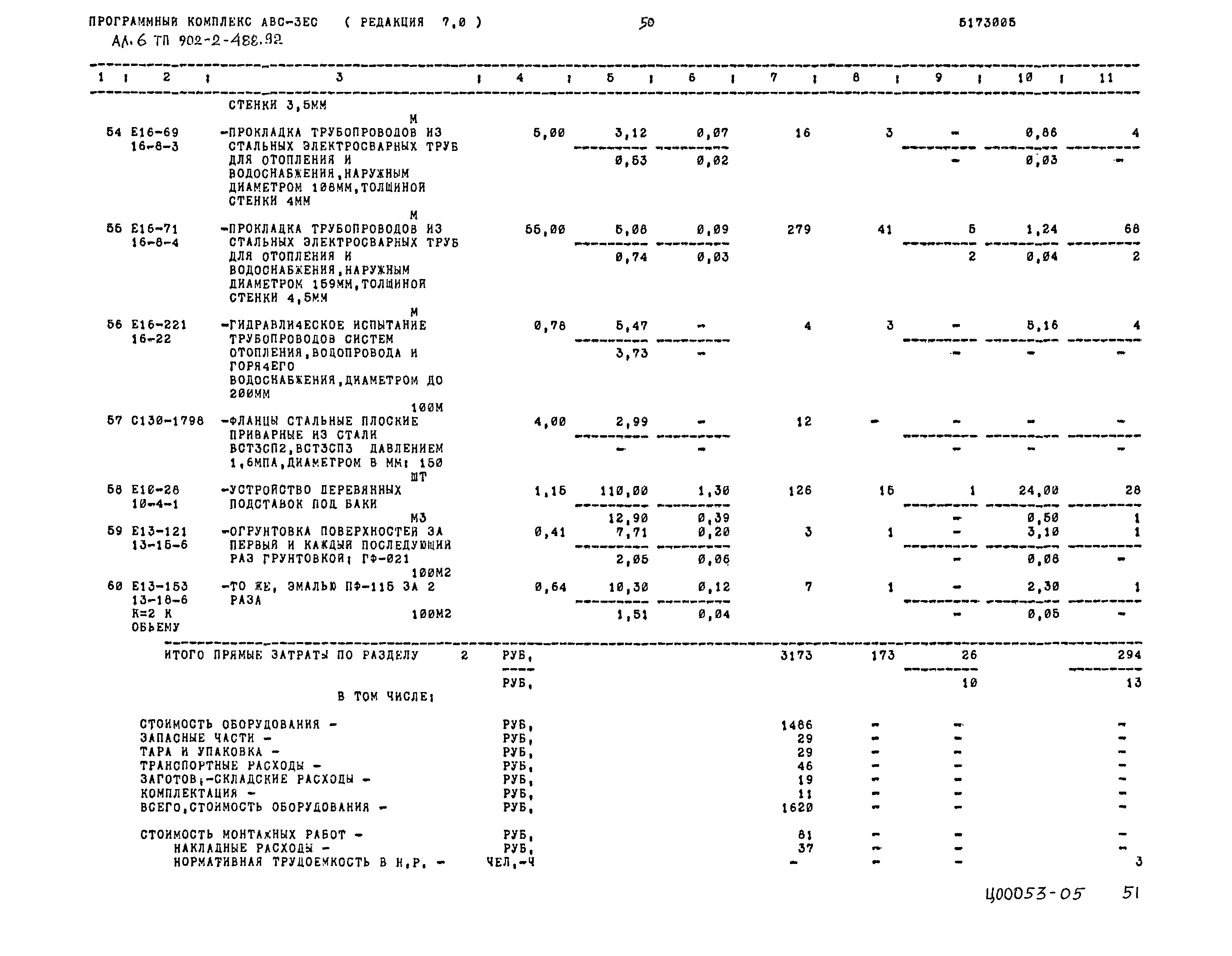 Типовой проект 902-2-488.92