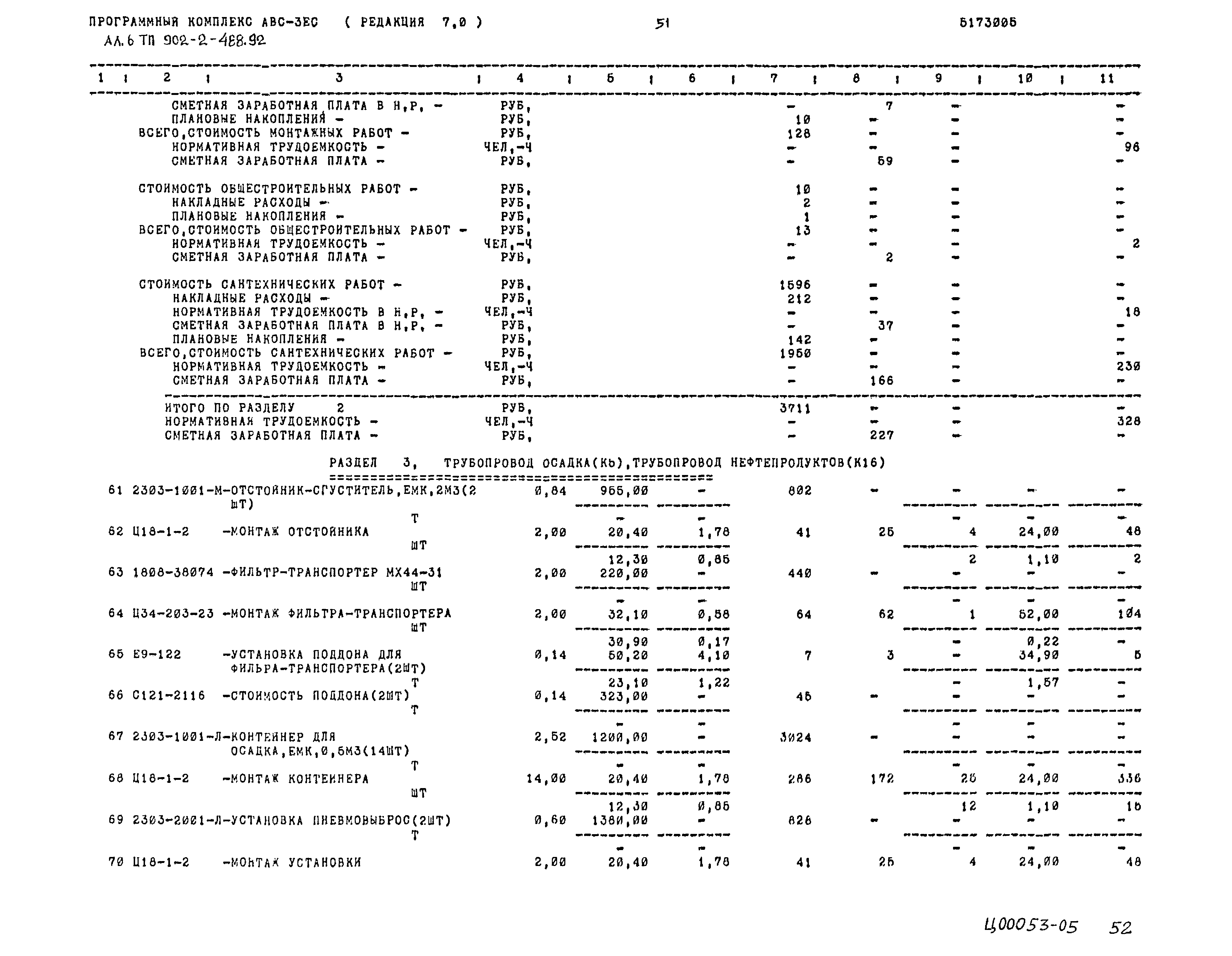 Типовой проект 902-2-488.92