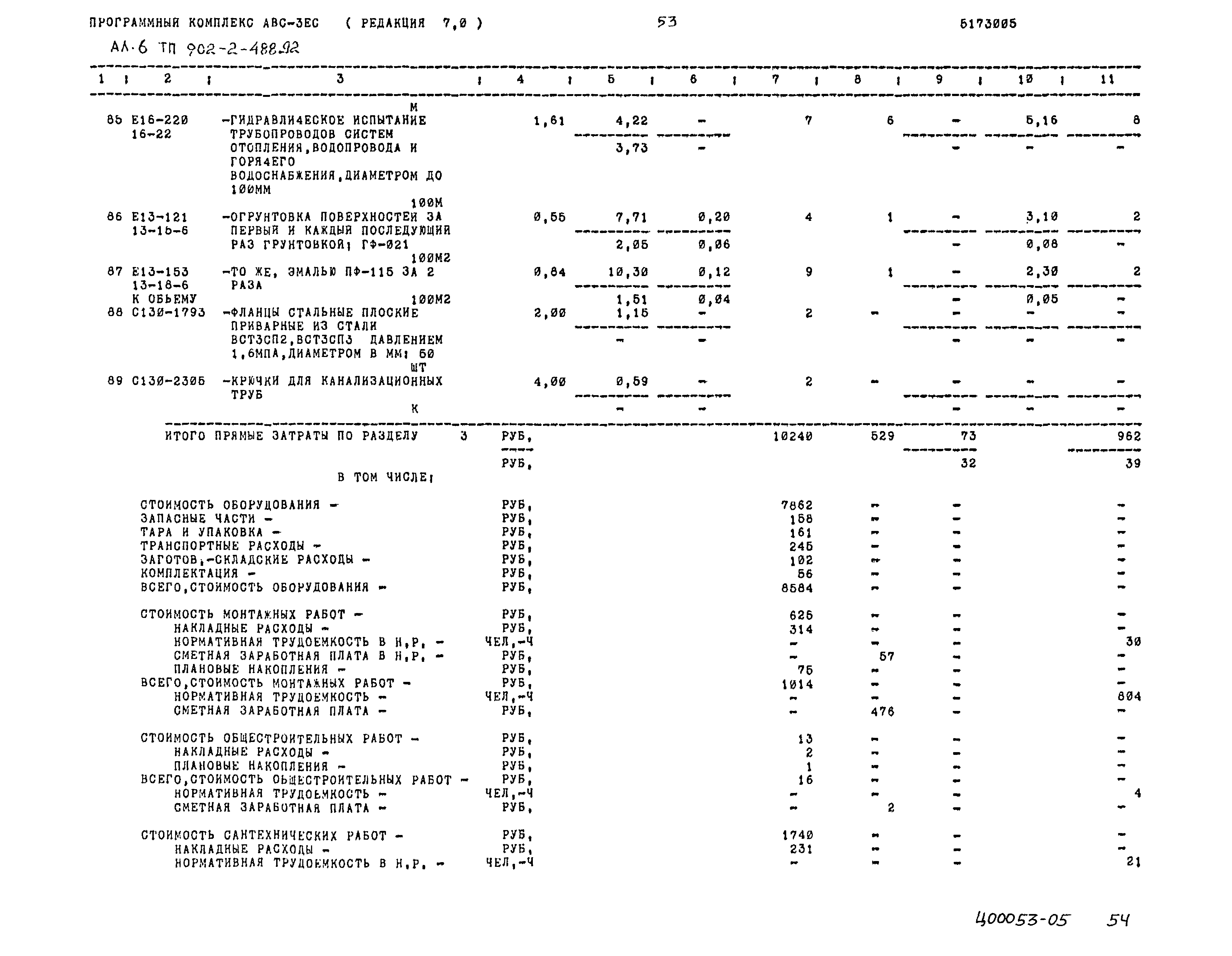 Типовой проект 902-2-488.92