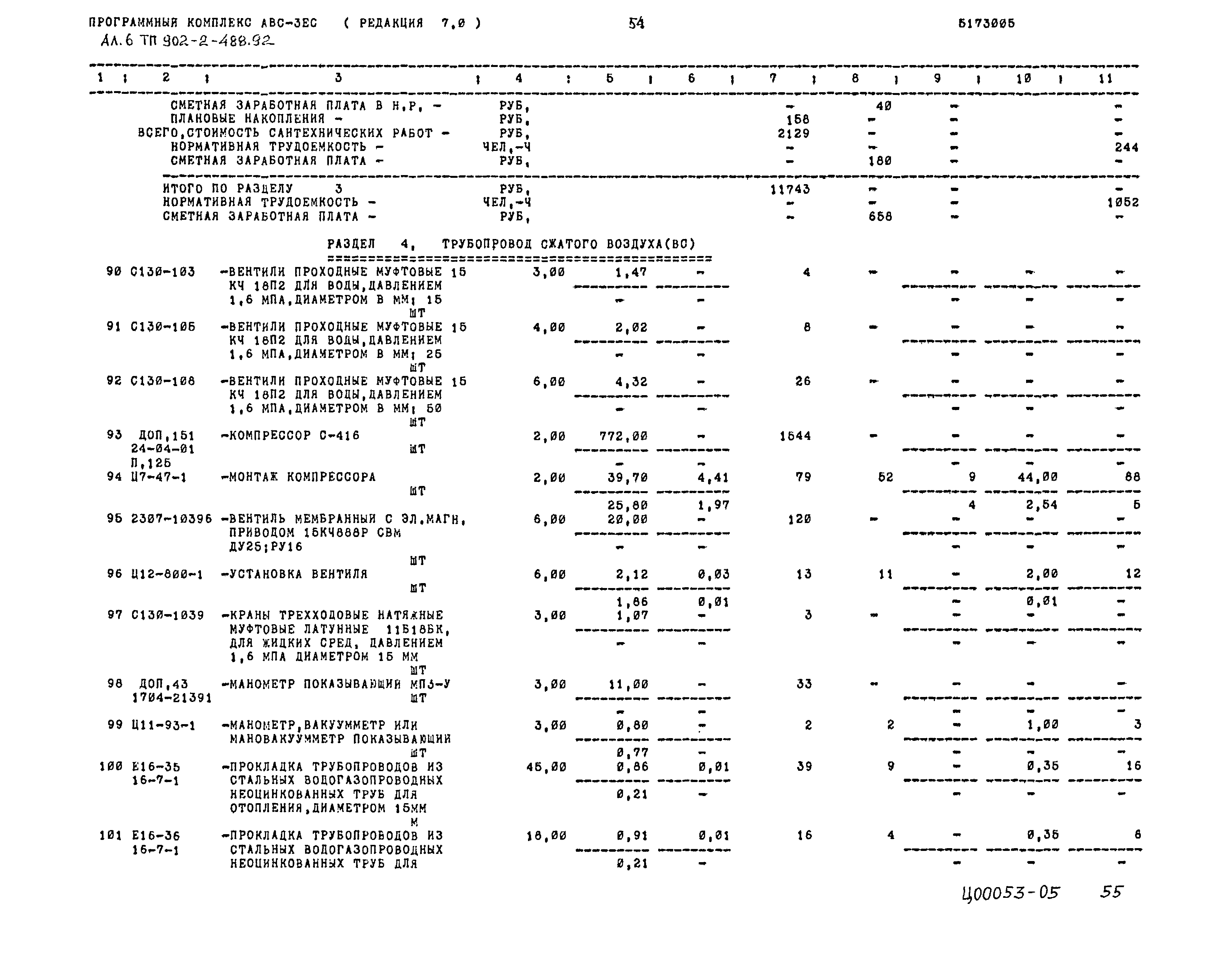Типовой проект 902-2-488.92