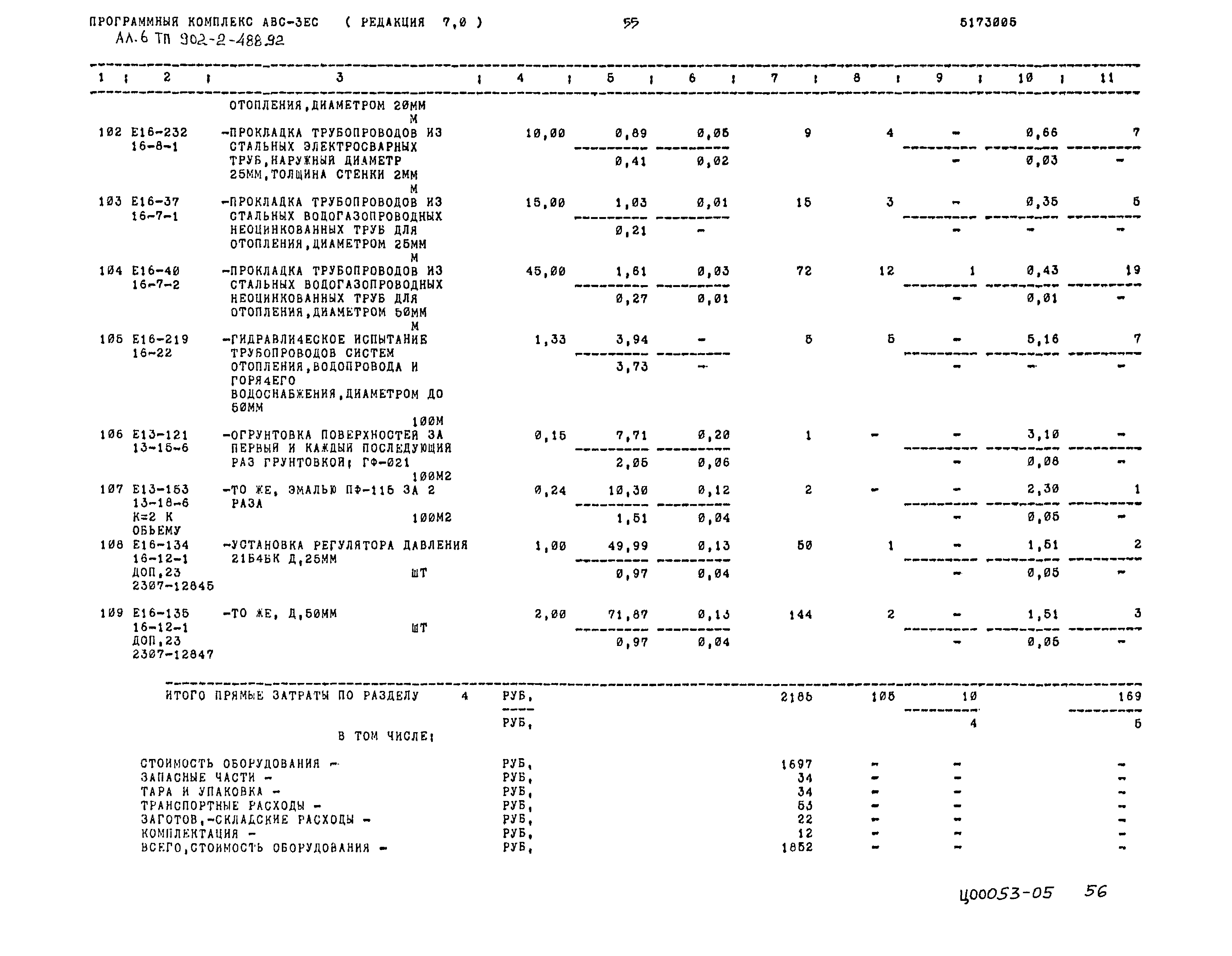 Типовой проект 902-2-488.92