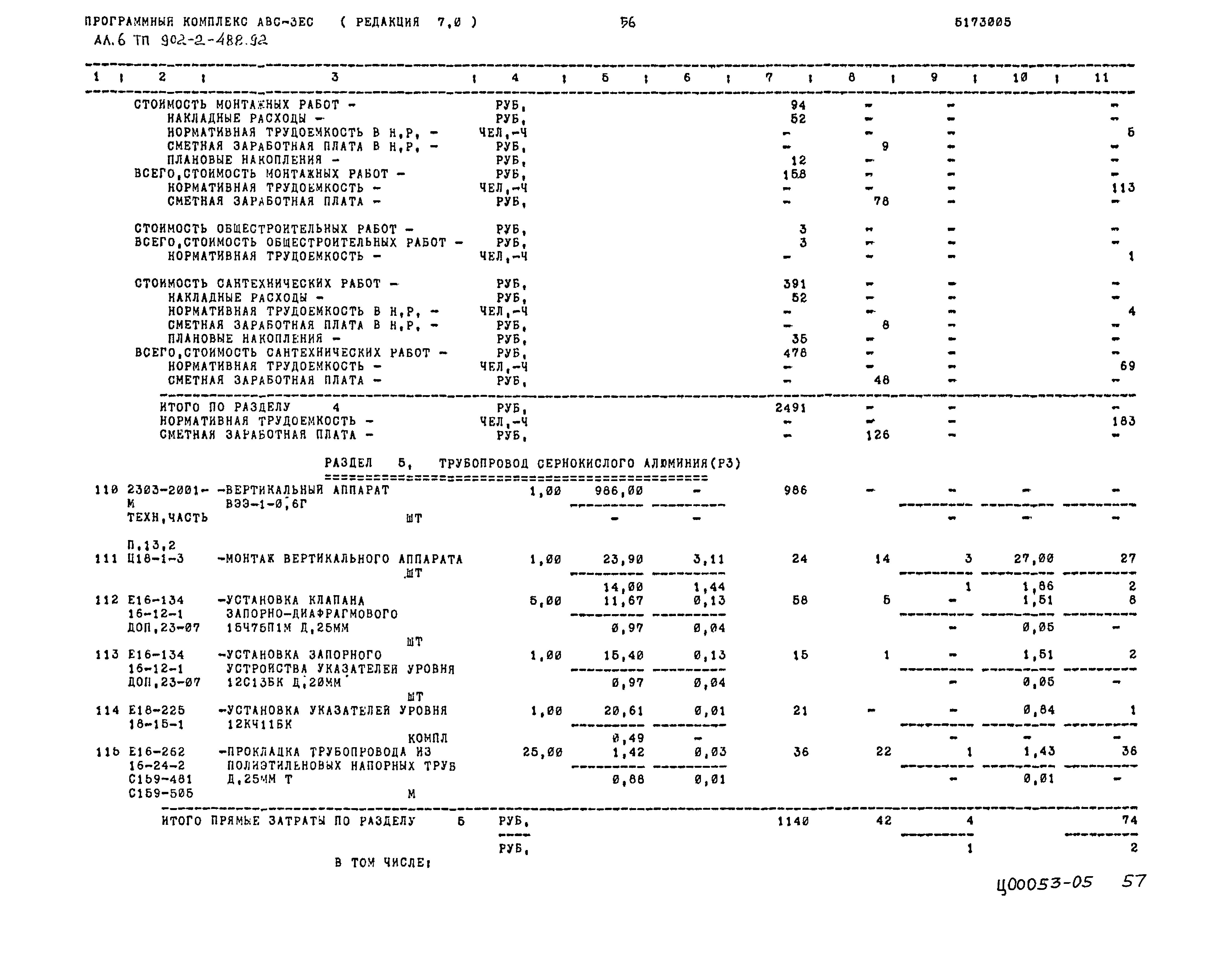 Типовой проект 902-2-488.92