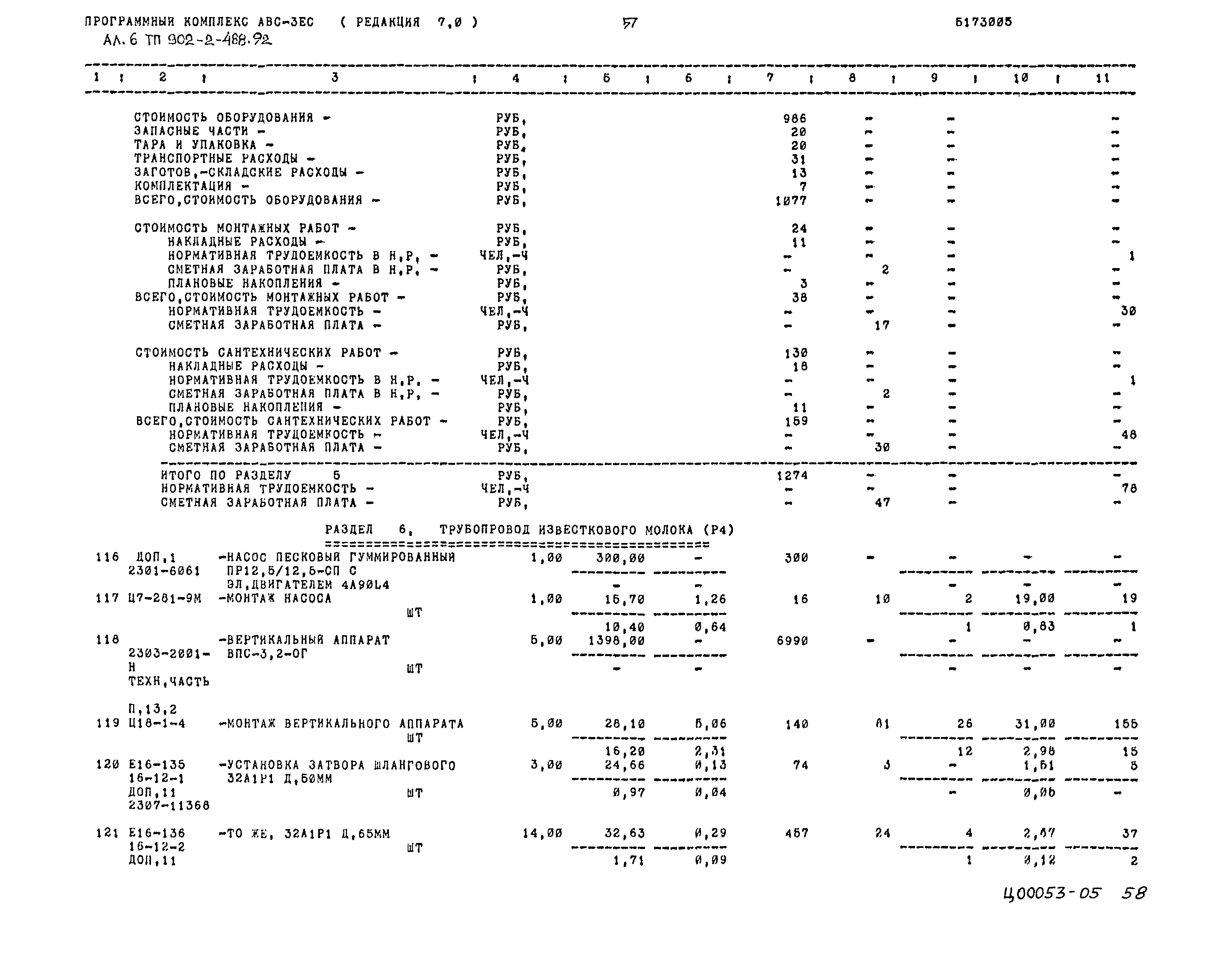 Типовой проект 902-2-488.92