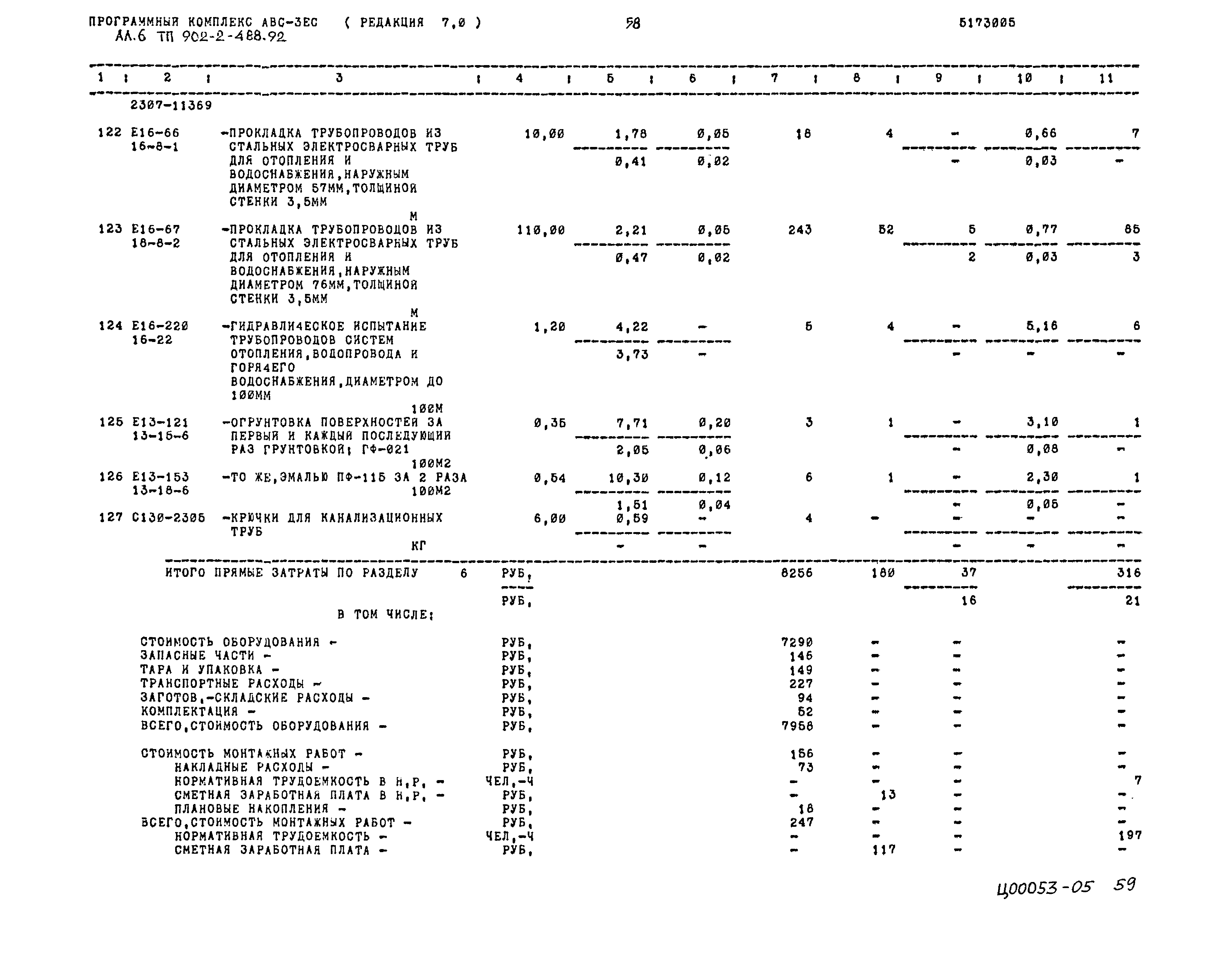 Типовой проект 902-2-488.92