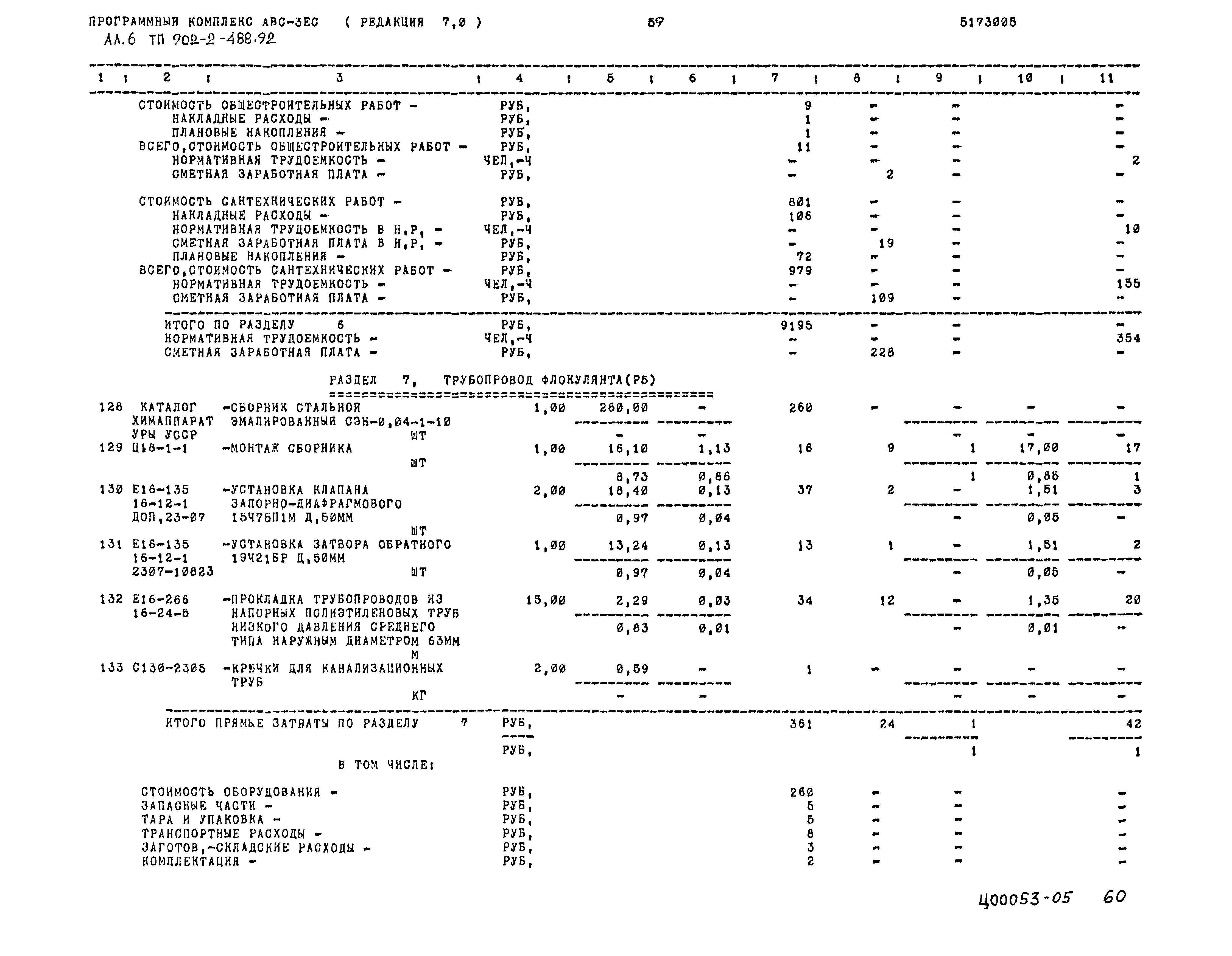 Типовой проект 902-2-488.92