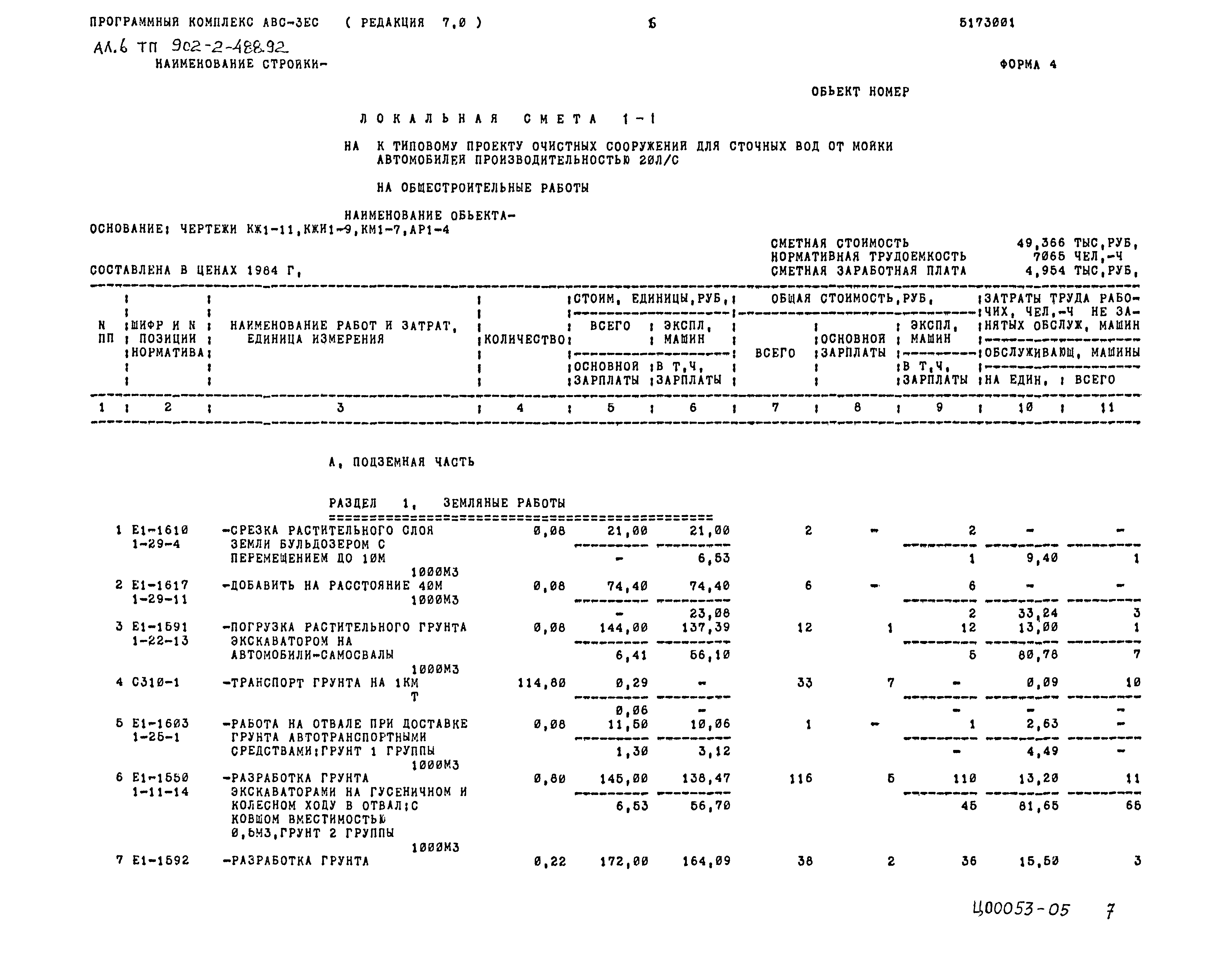 Типовой проект 902-2-488.92