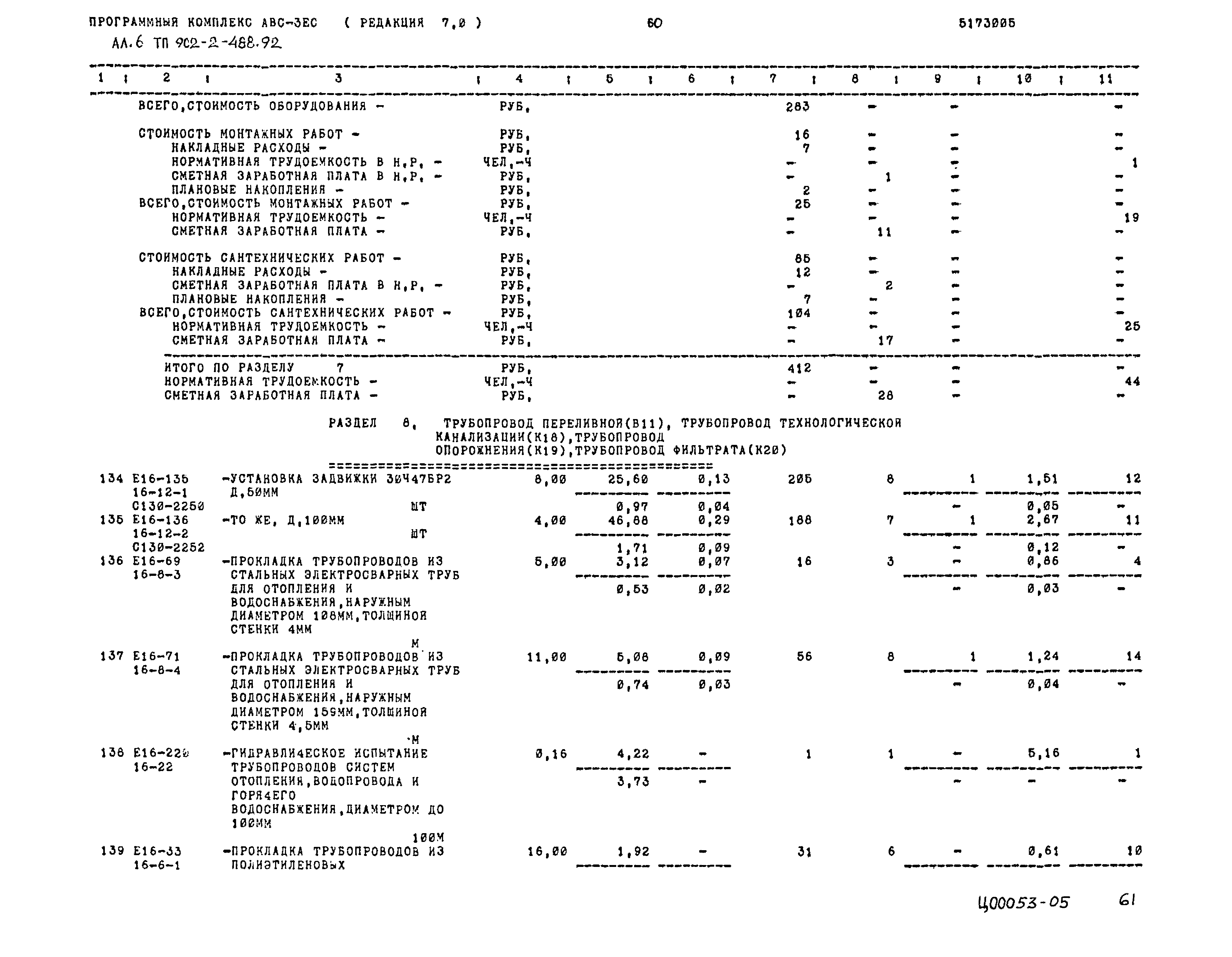 Типовой проект 902-2-488.92