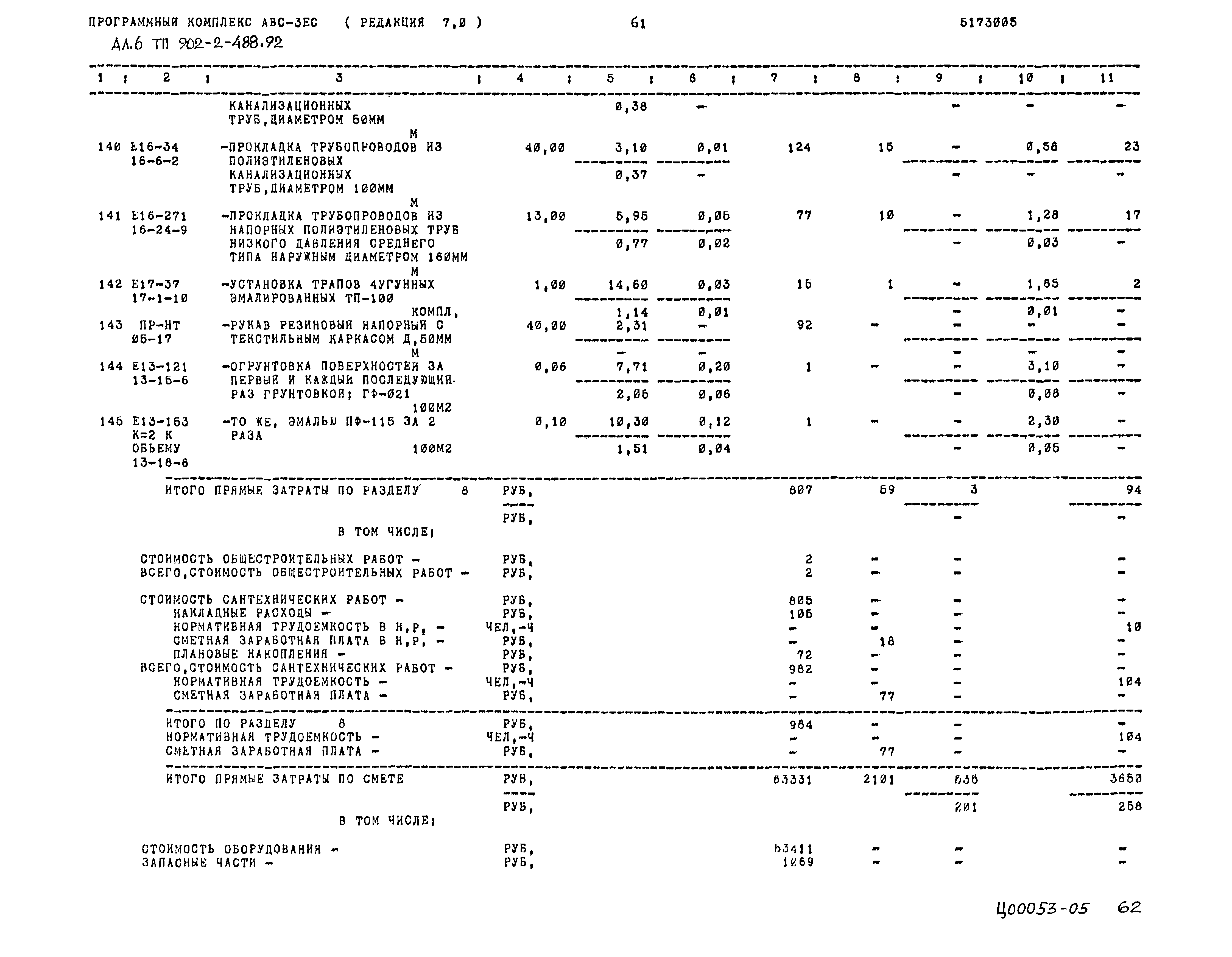 Типовой проект 902-2-488.92