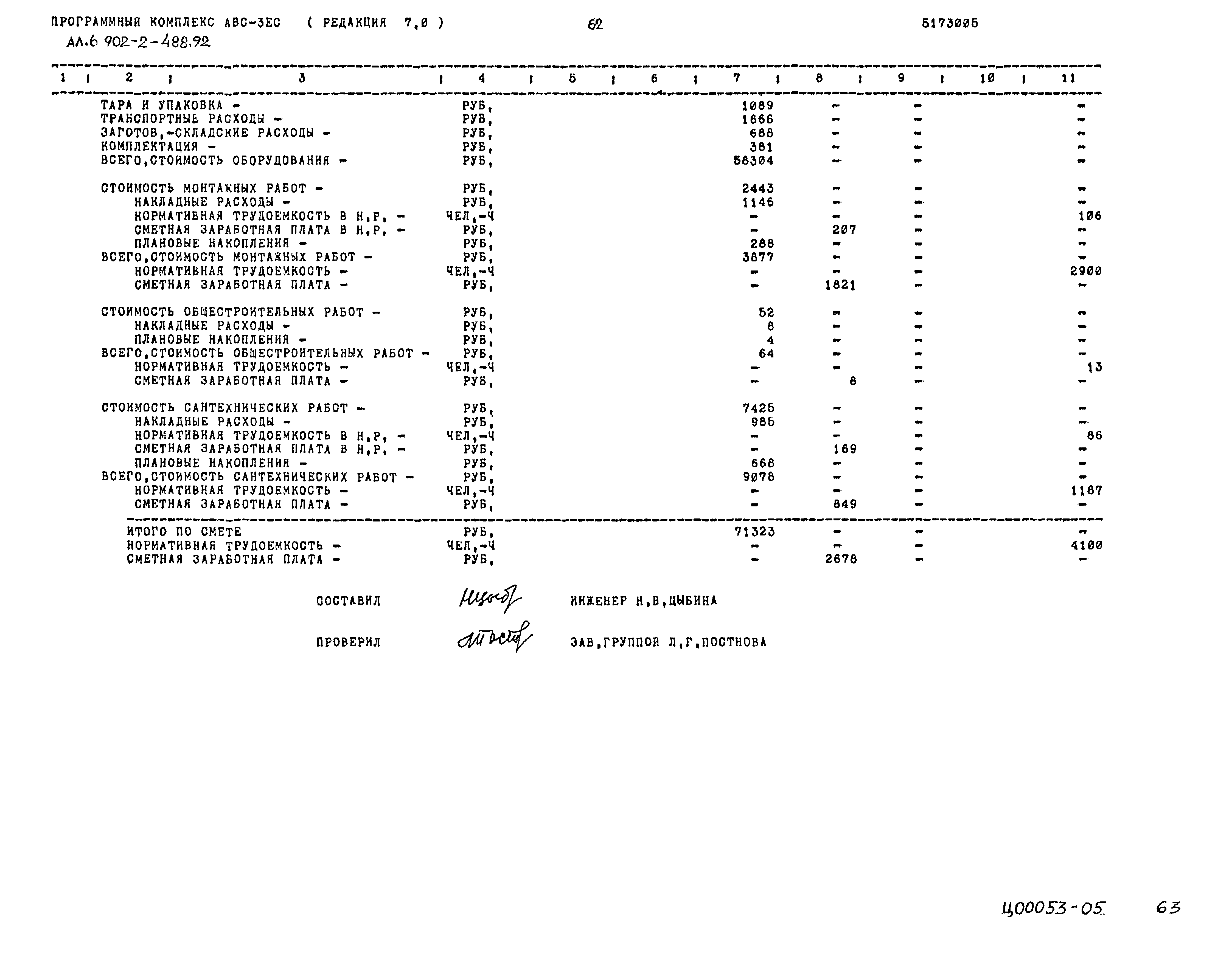 Типовой проект 902-2-488.92
