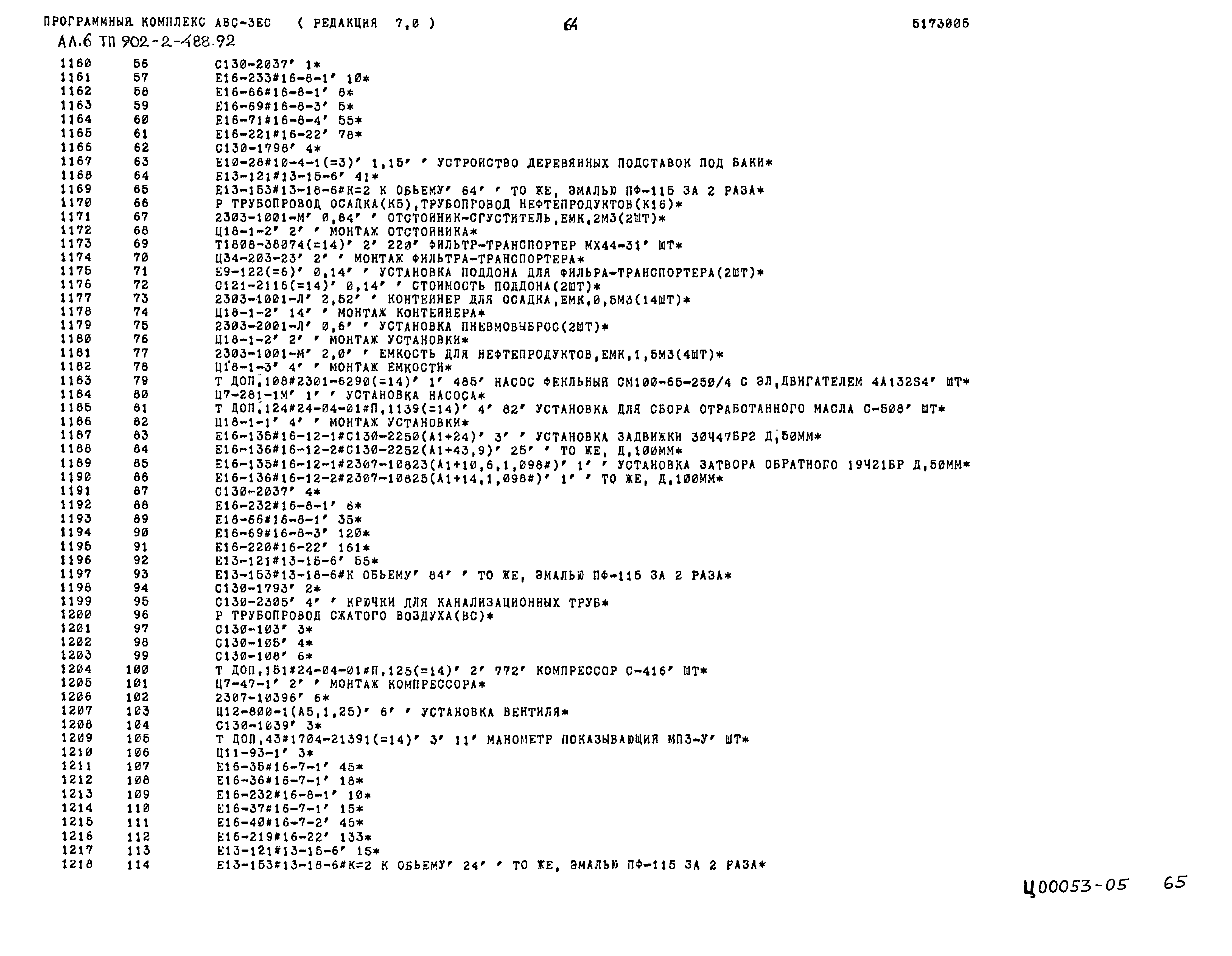 Типовой проект 902-2-488.92