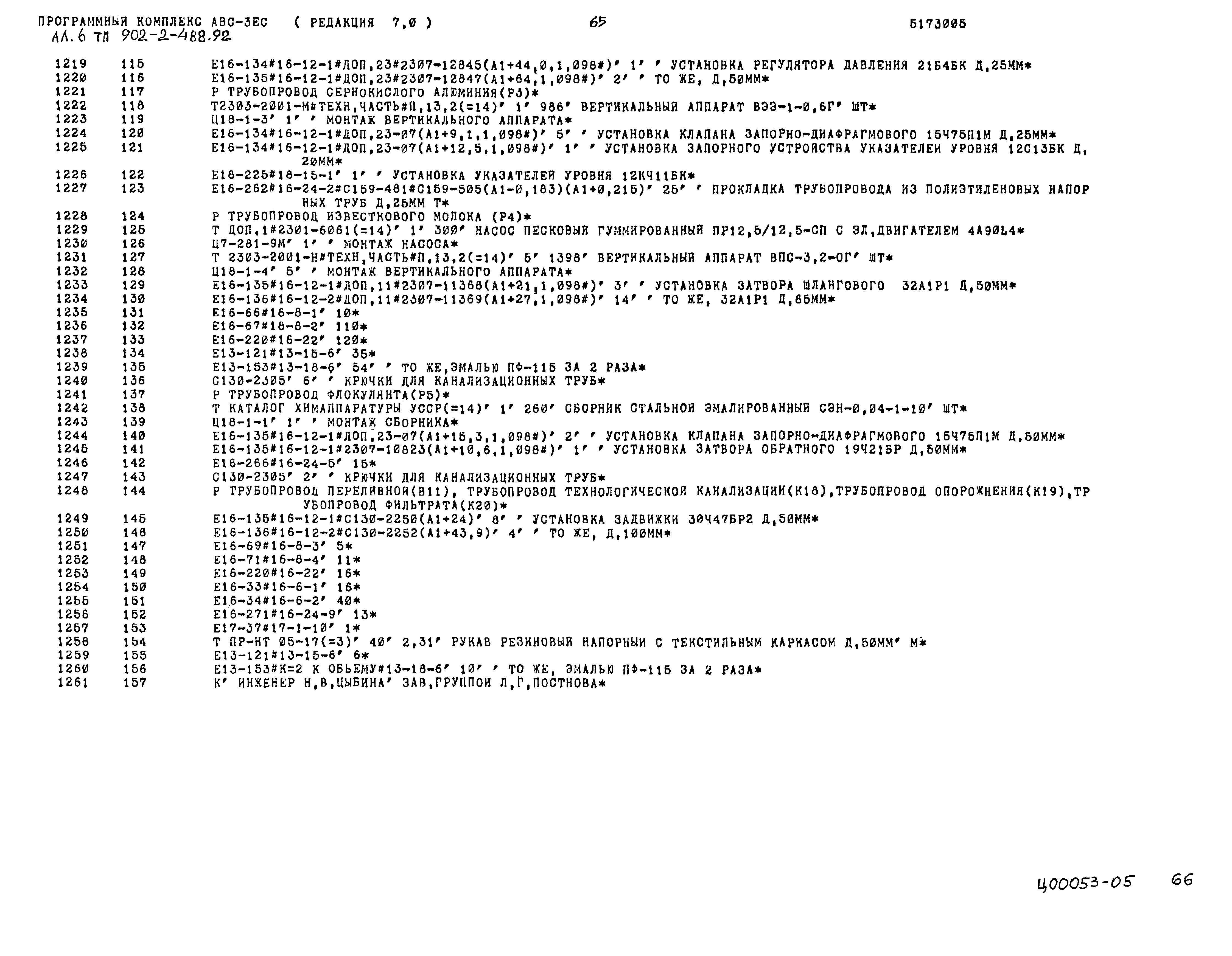 Типовой проект 902-2-488.92