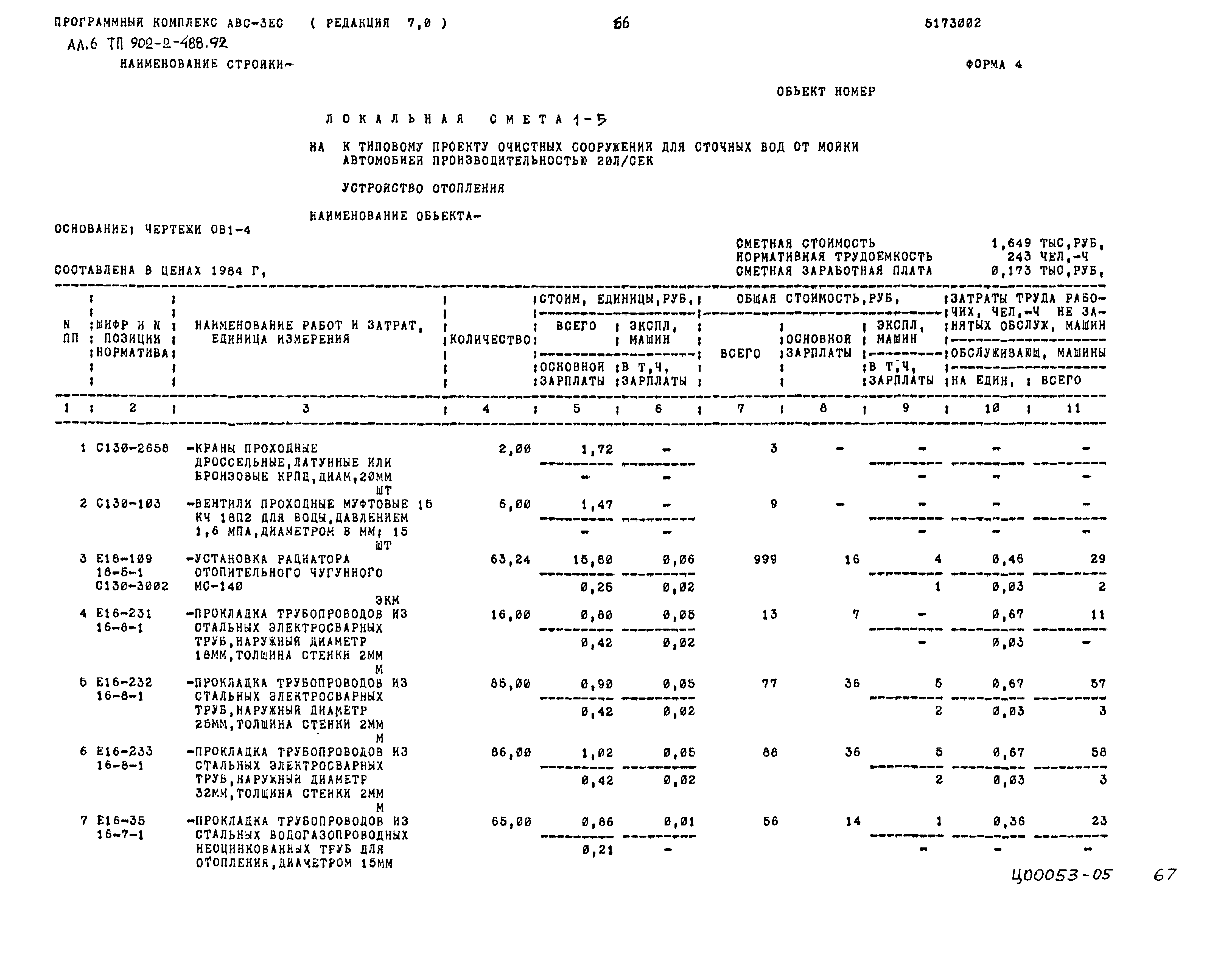 Типовой проект 902-2-488.92