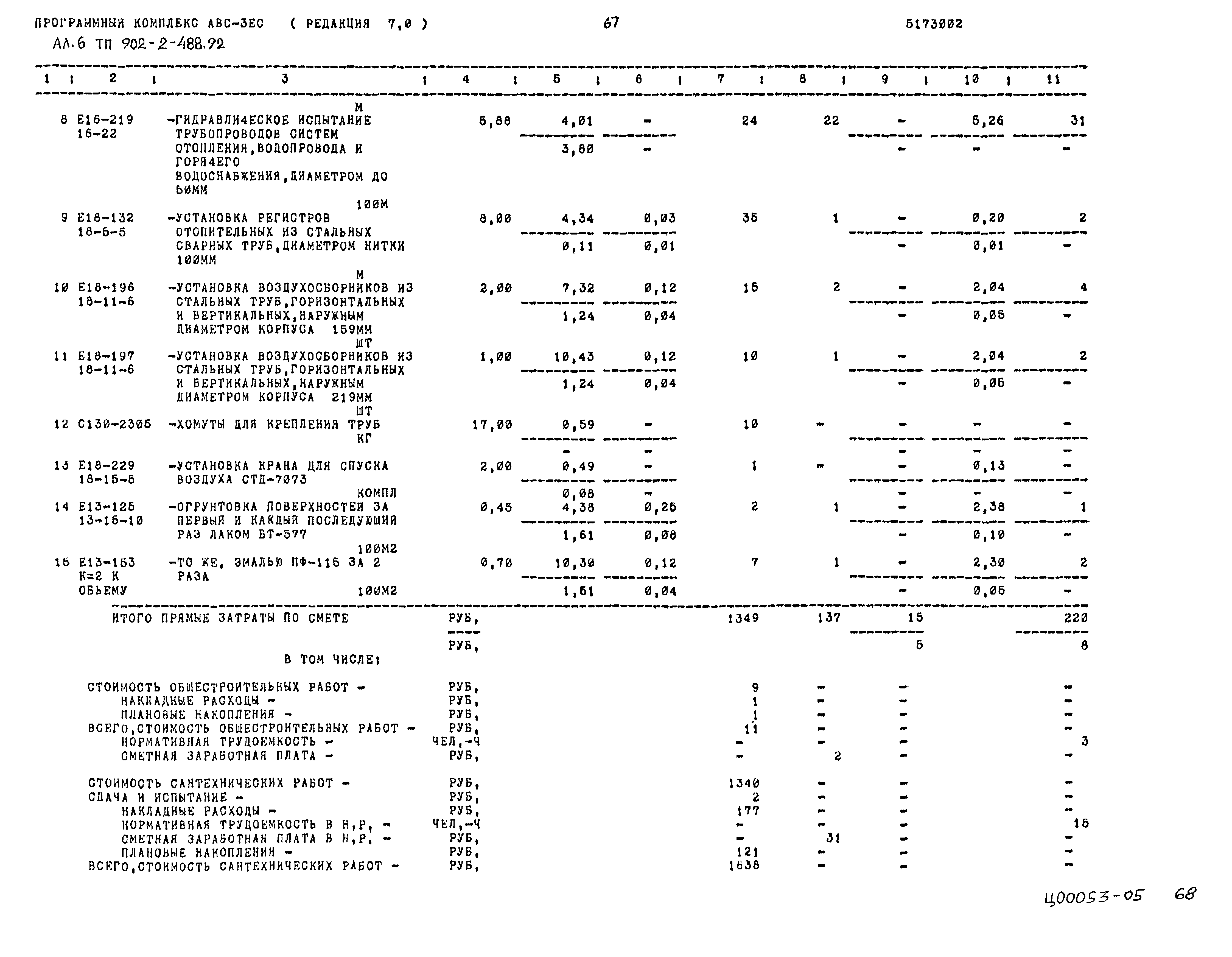 Типовой проект 902-2-488.92