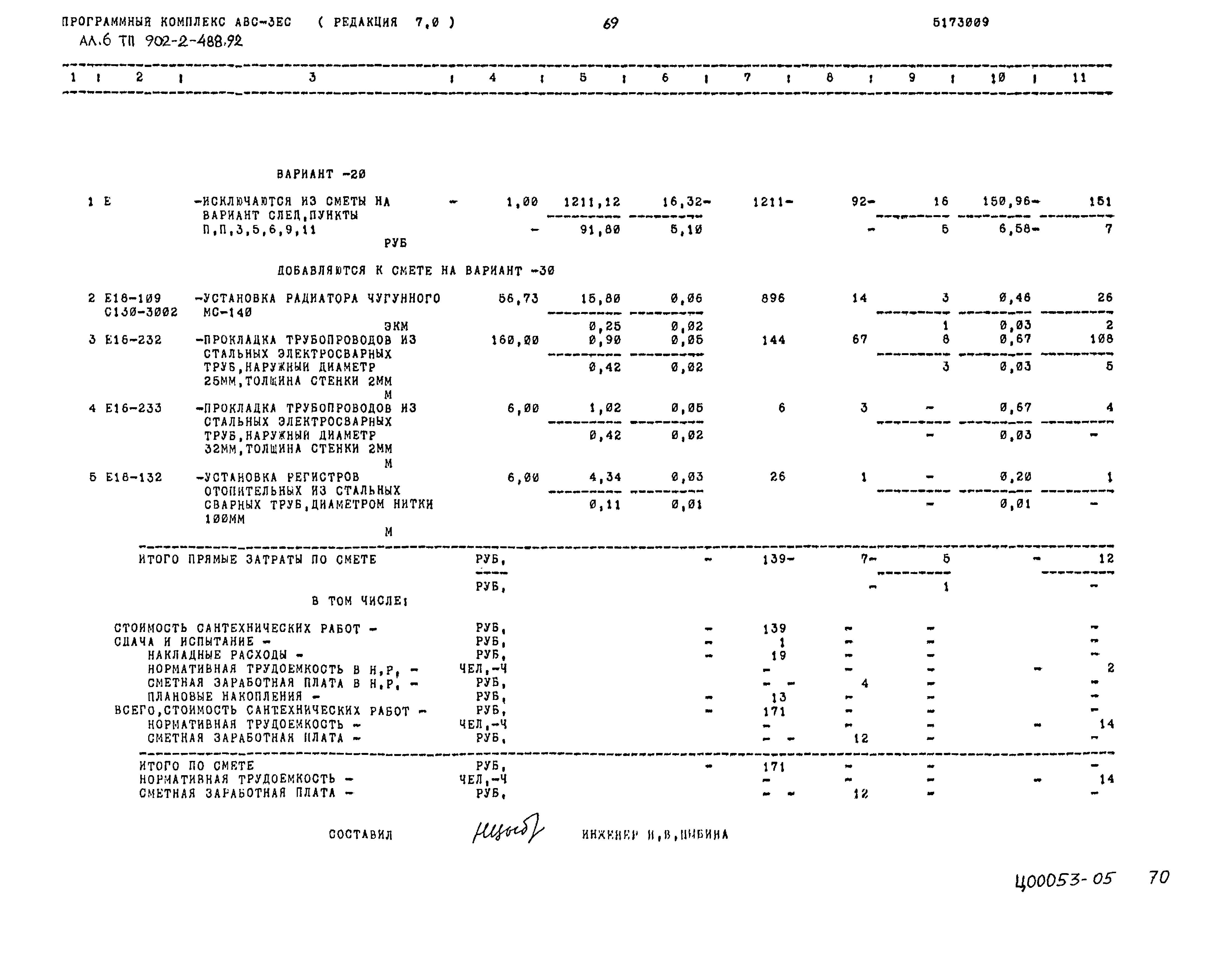 Типовой проект 902-2-488.92