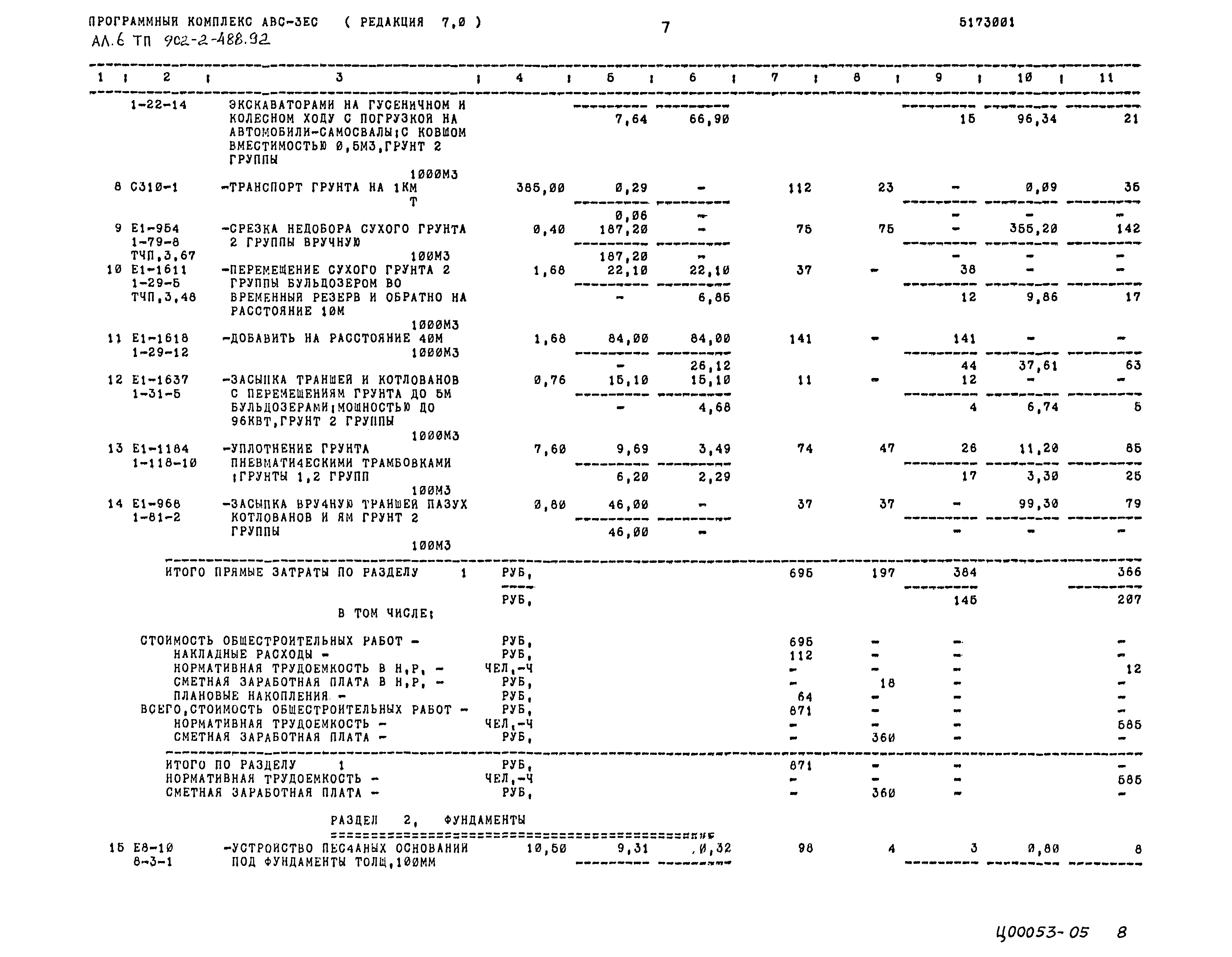 Типовой проект 902-2-488.92