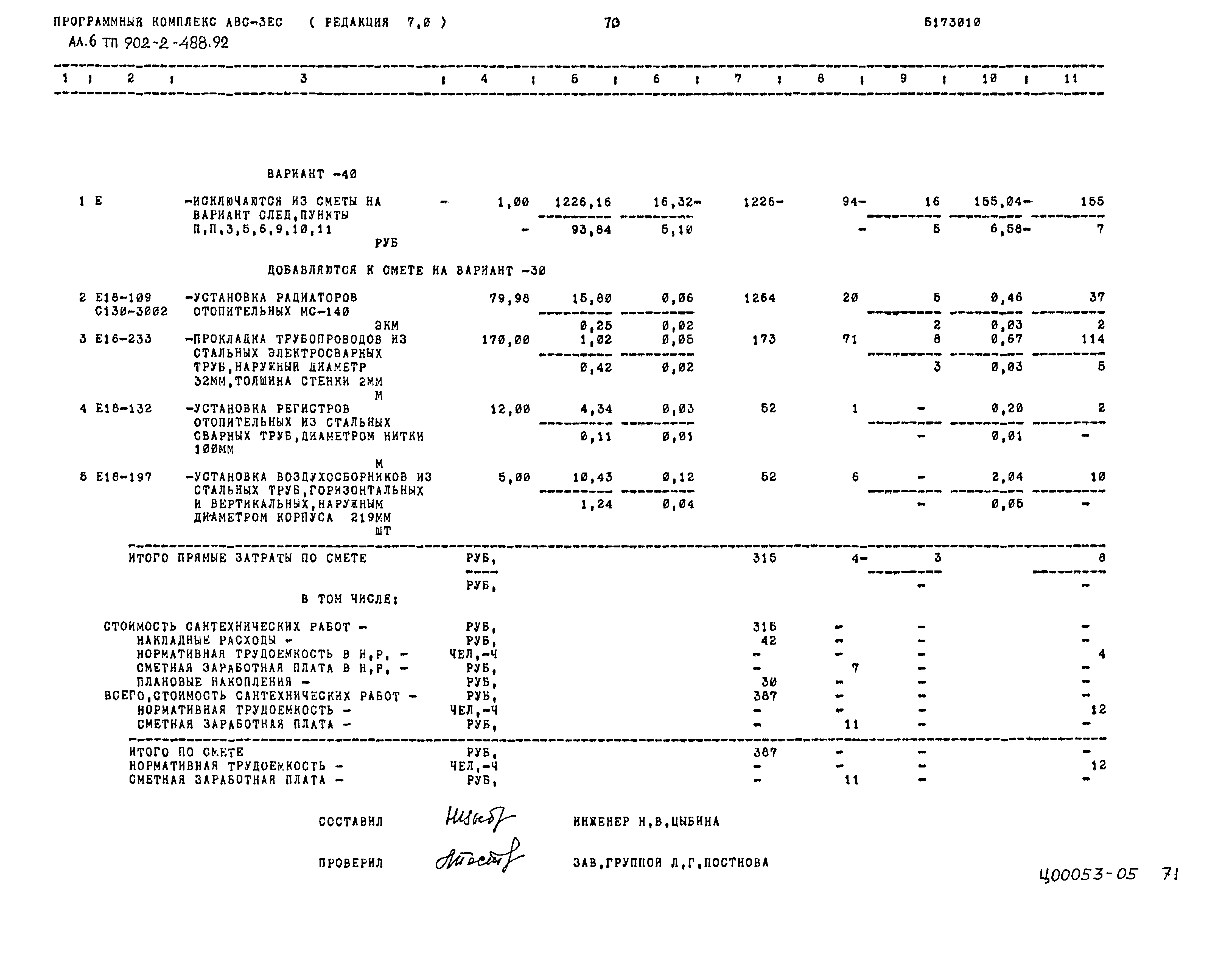 Типовой проект 902-2-488.92
