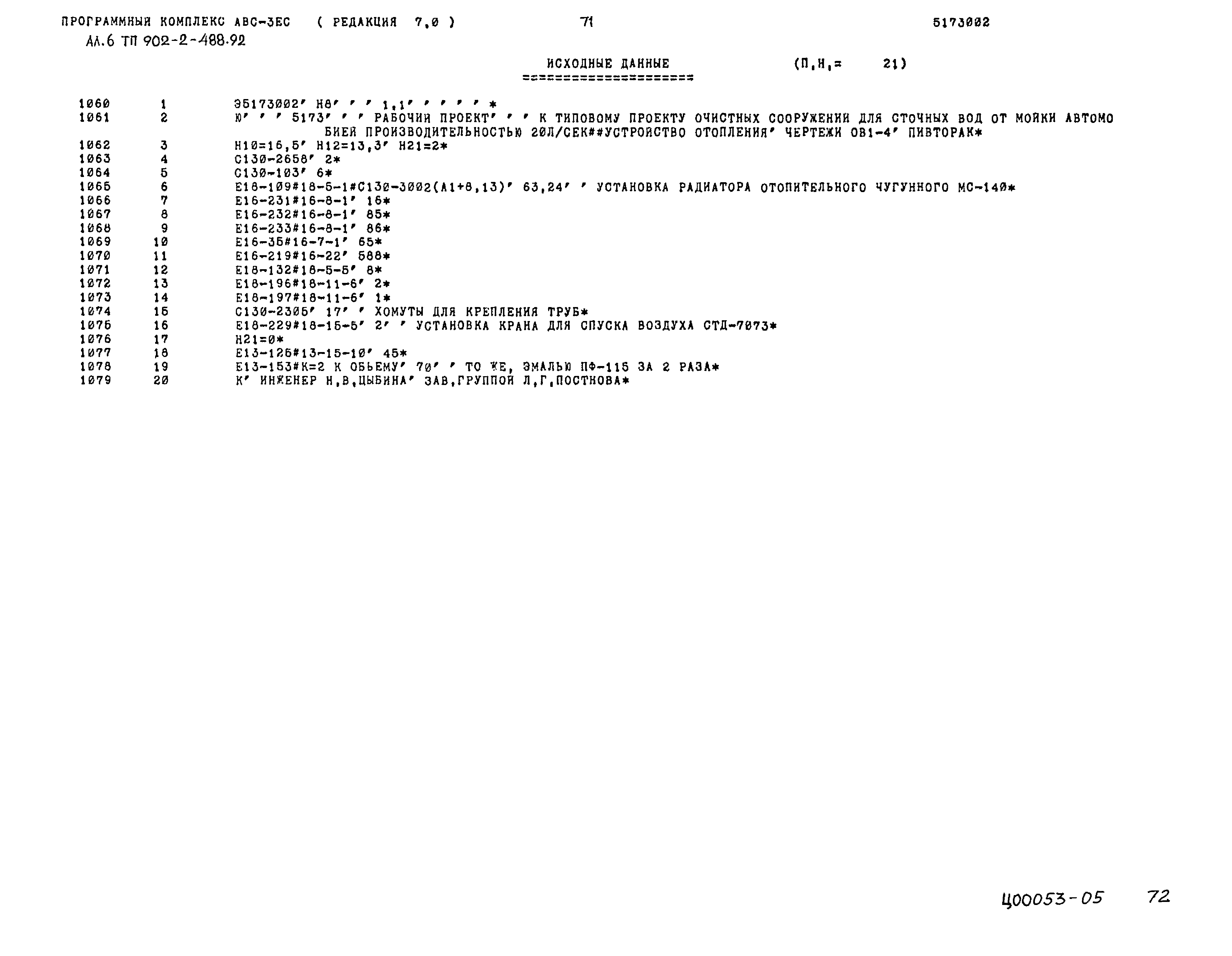 Типовой проект 902-2-488.92