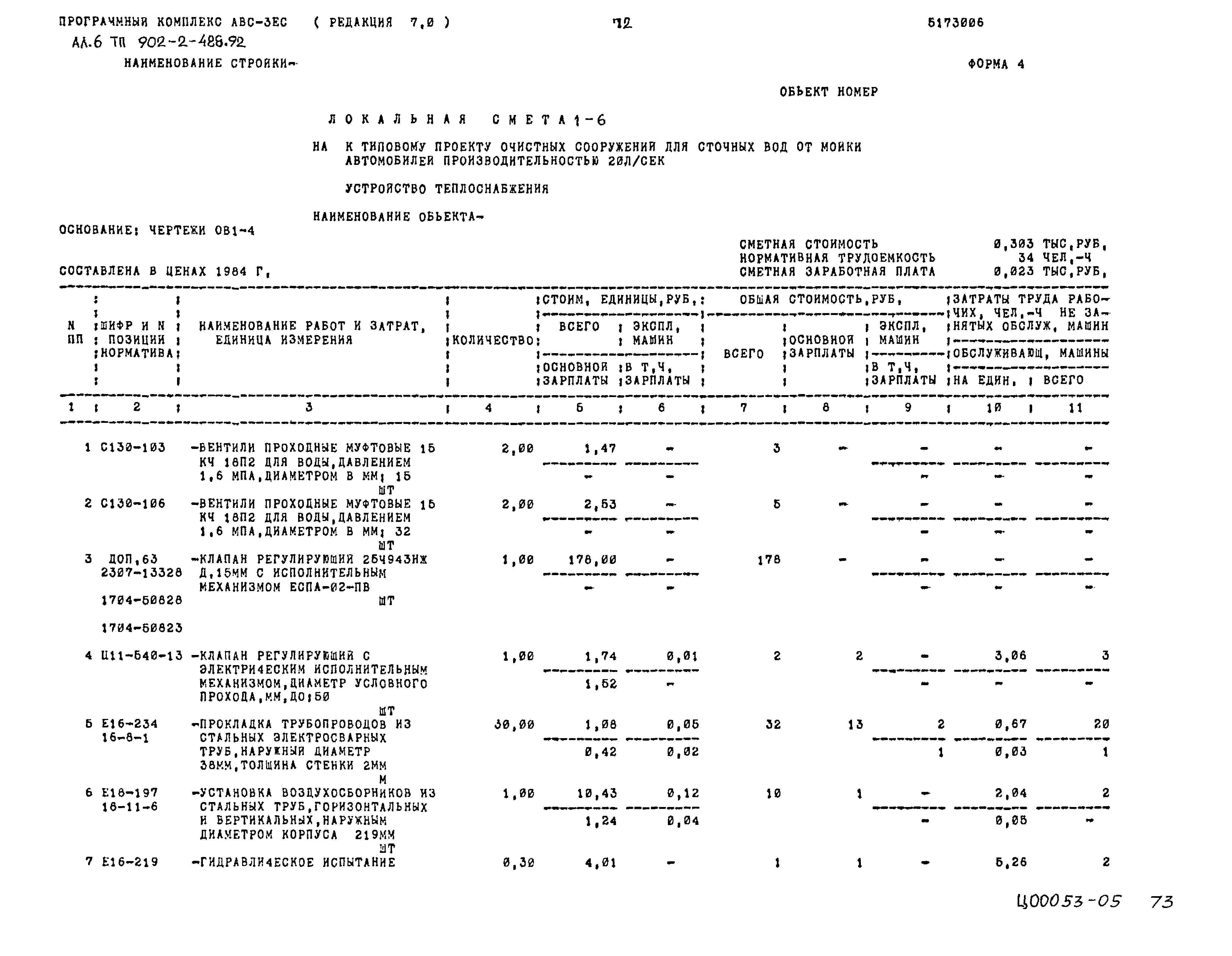 Типовой проект 902-2-488.92