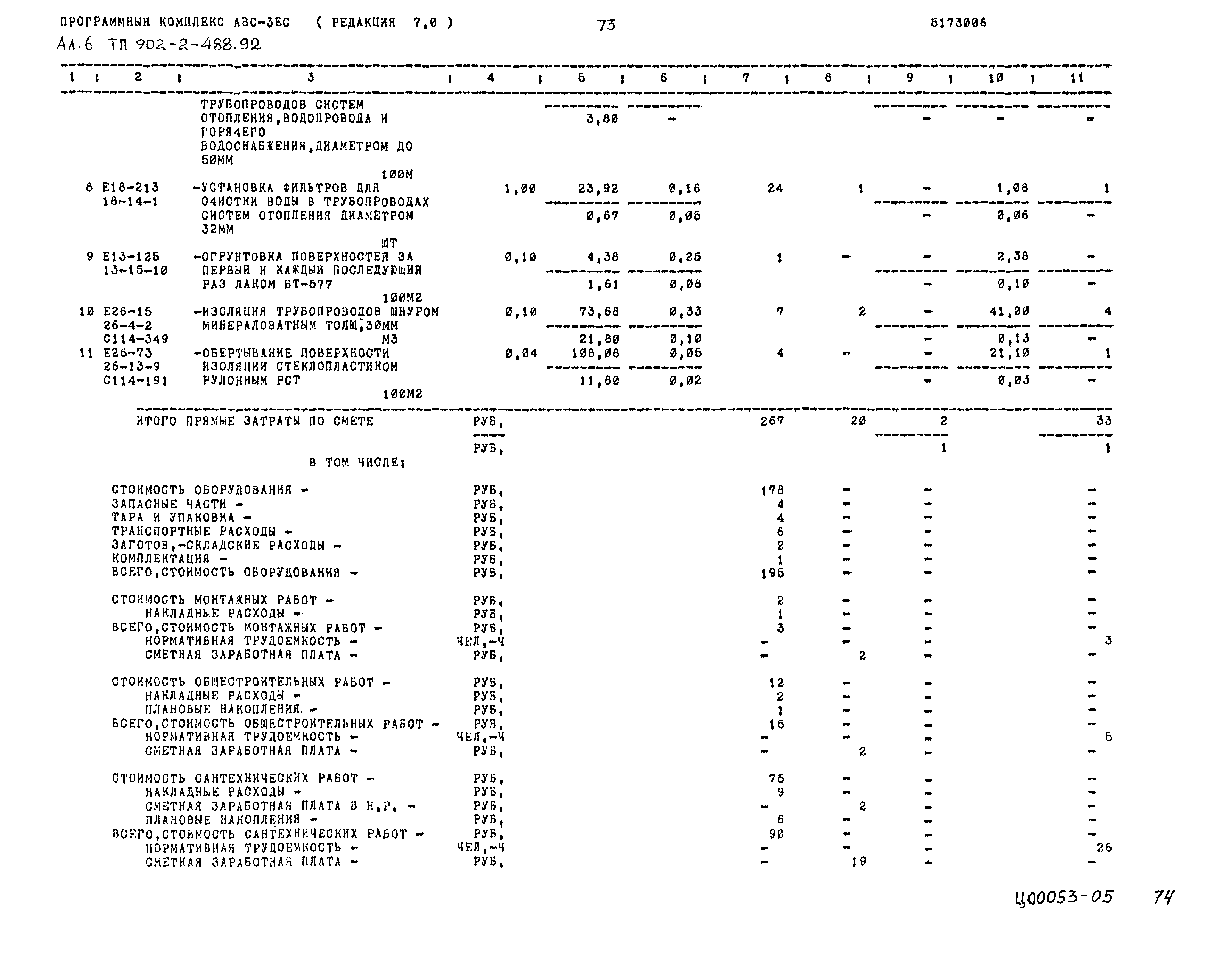 Типовой проект 902-2-488.92