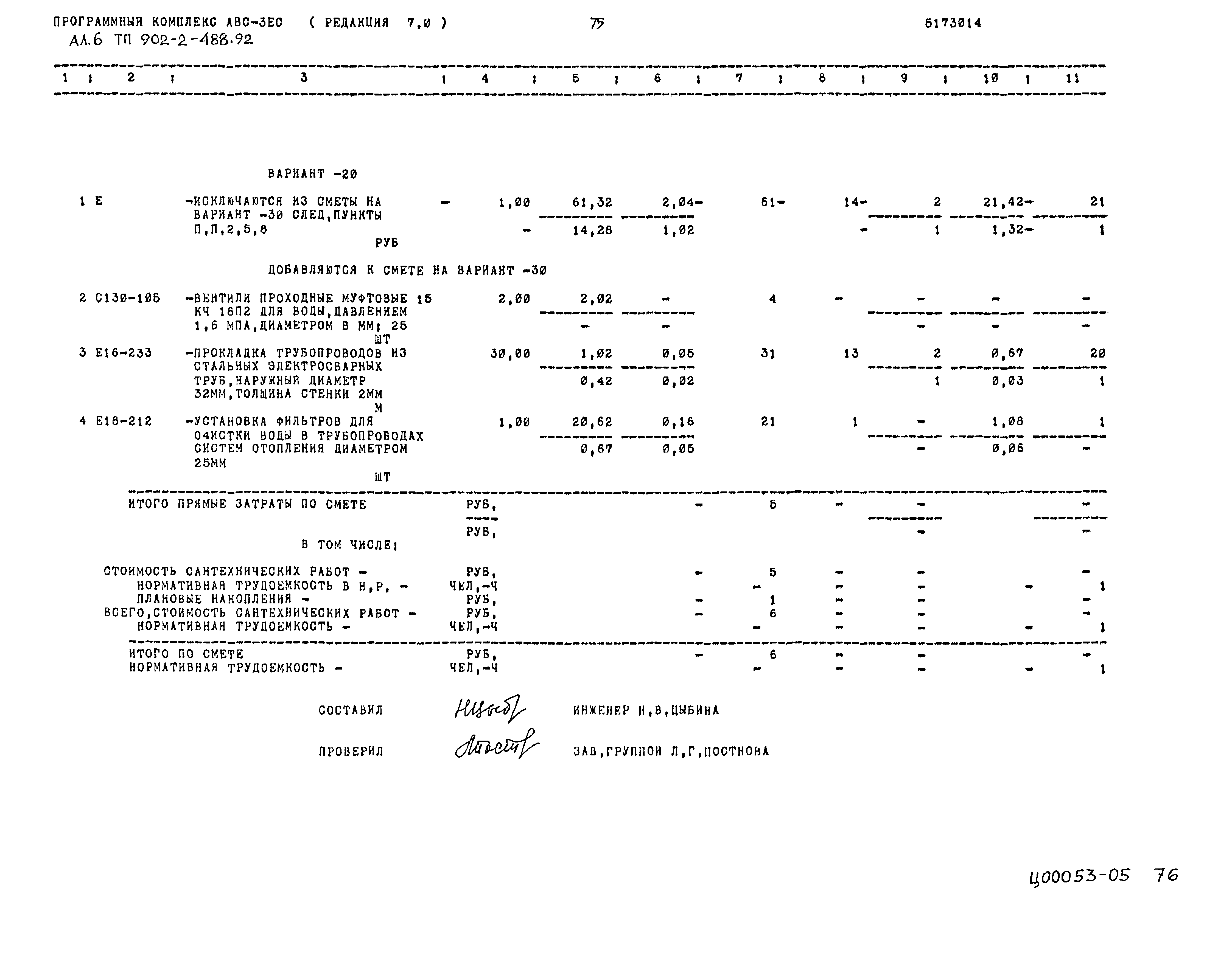 Типовой проект 902-2-488.92