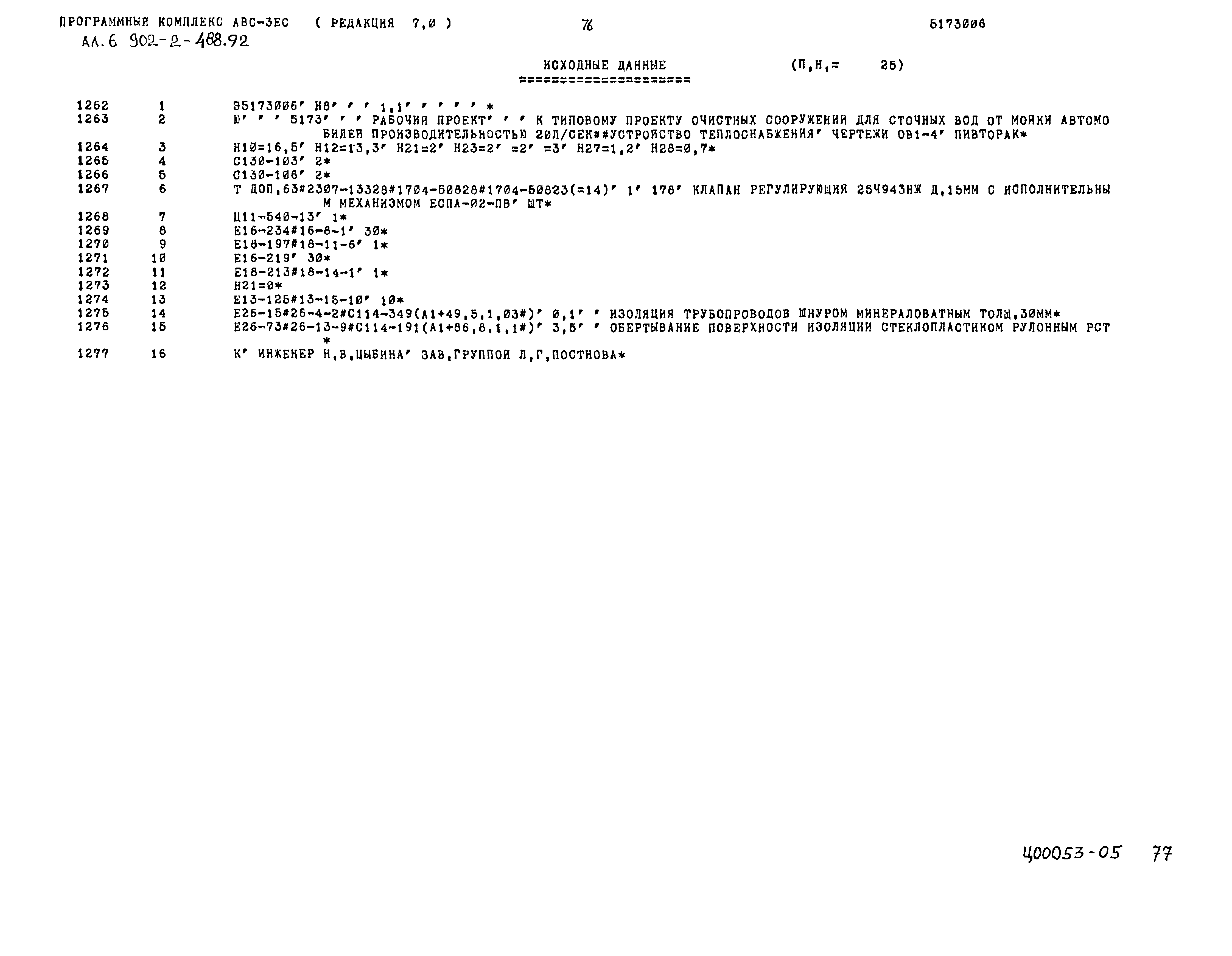 Типовой проект 902-2-488.92