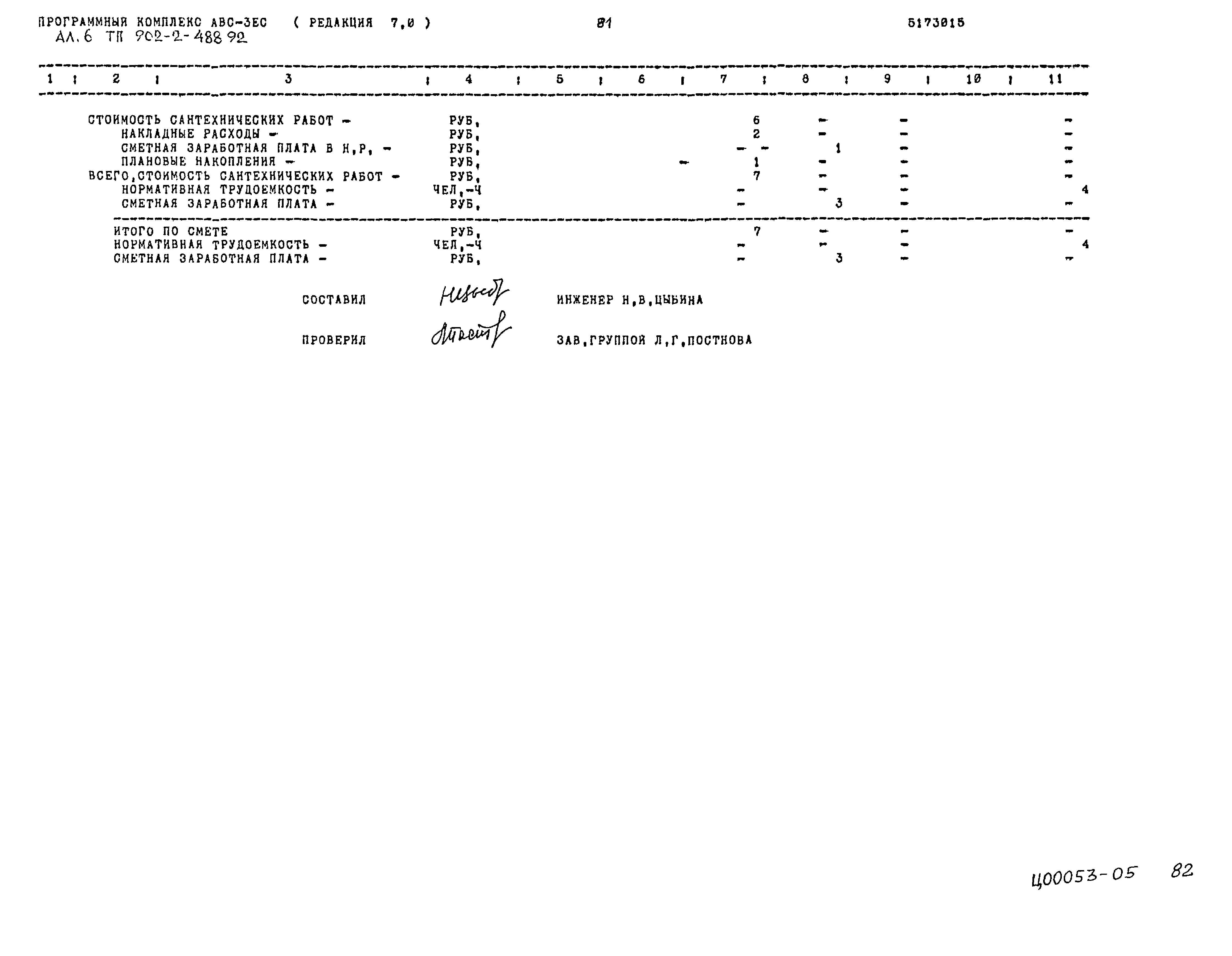 Типовой проект 902-2-488.92