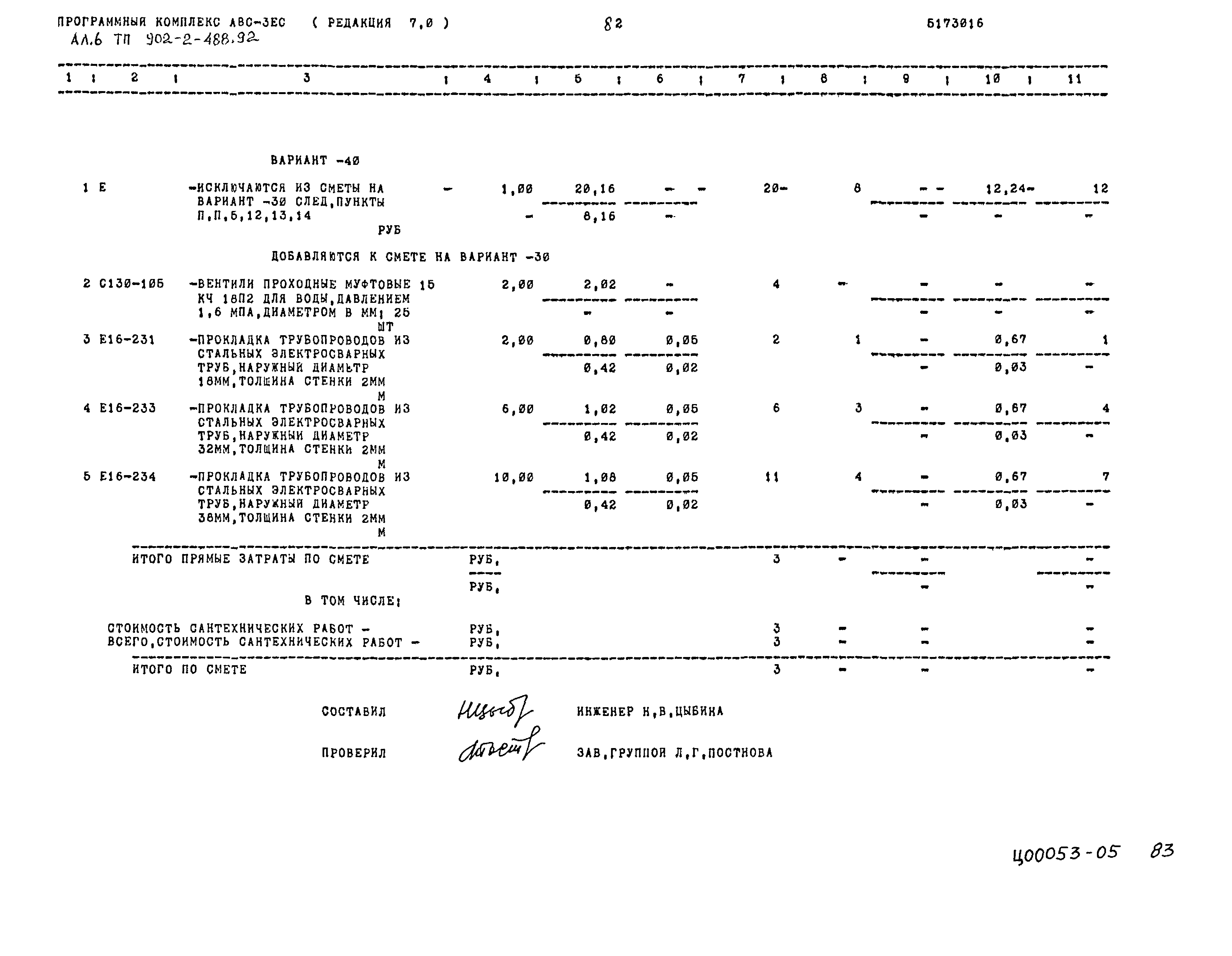 Типовой проект 902-2-488.92