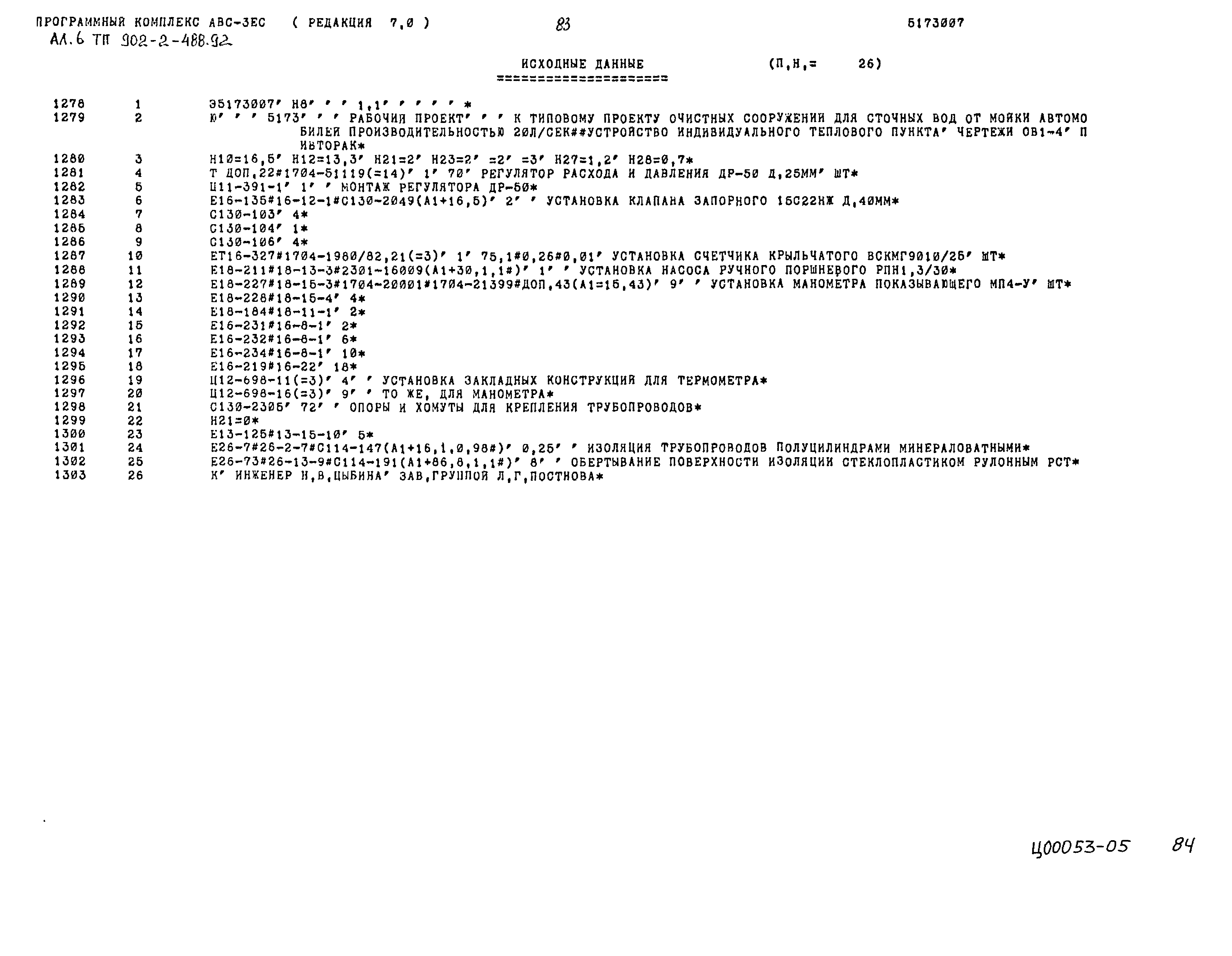 Типовой проект 902-2-488.92