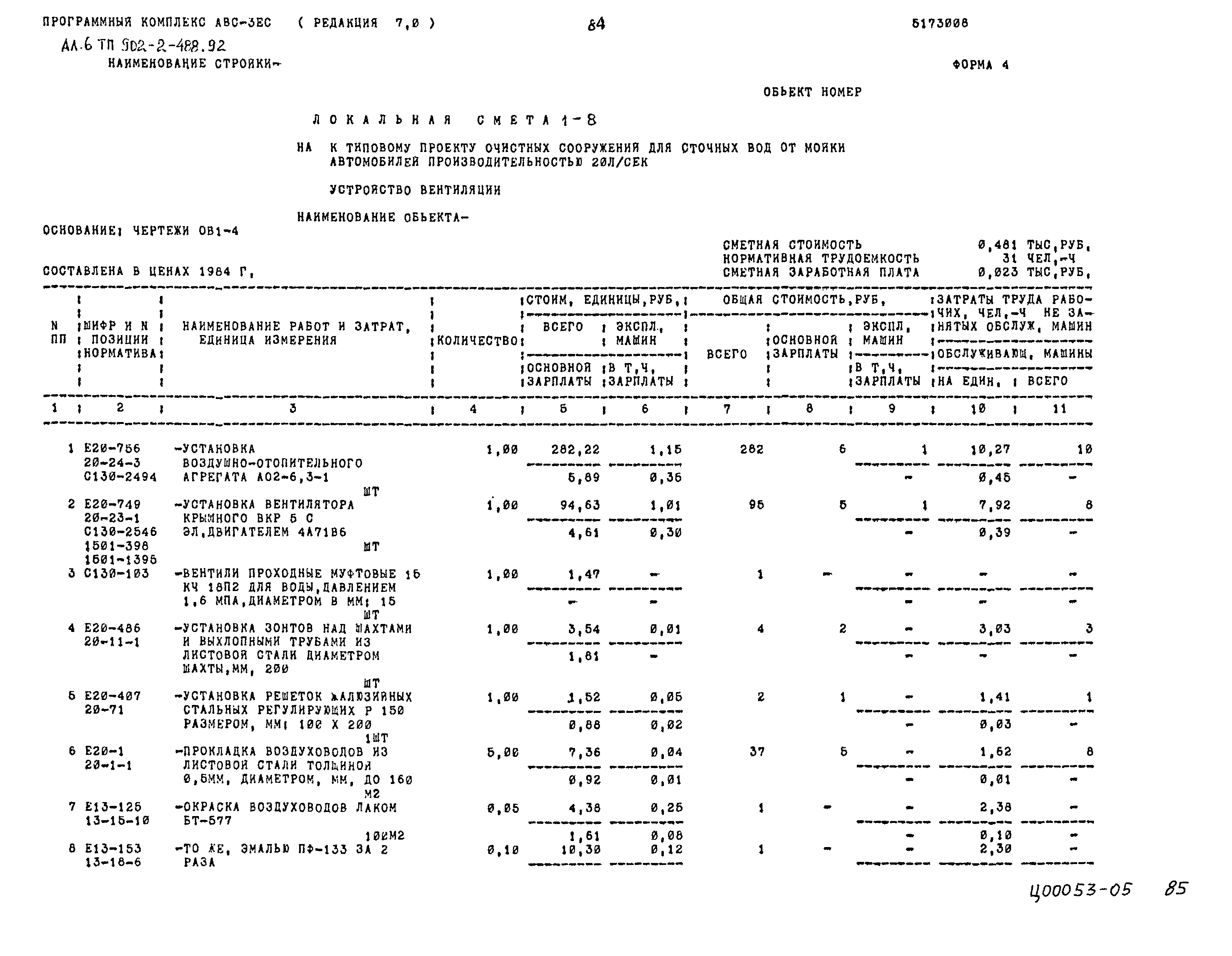 Типовой проект 902-2-488.92